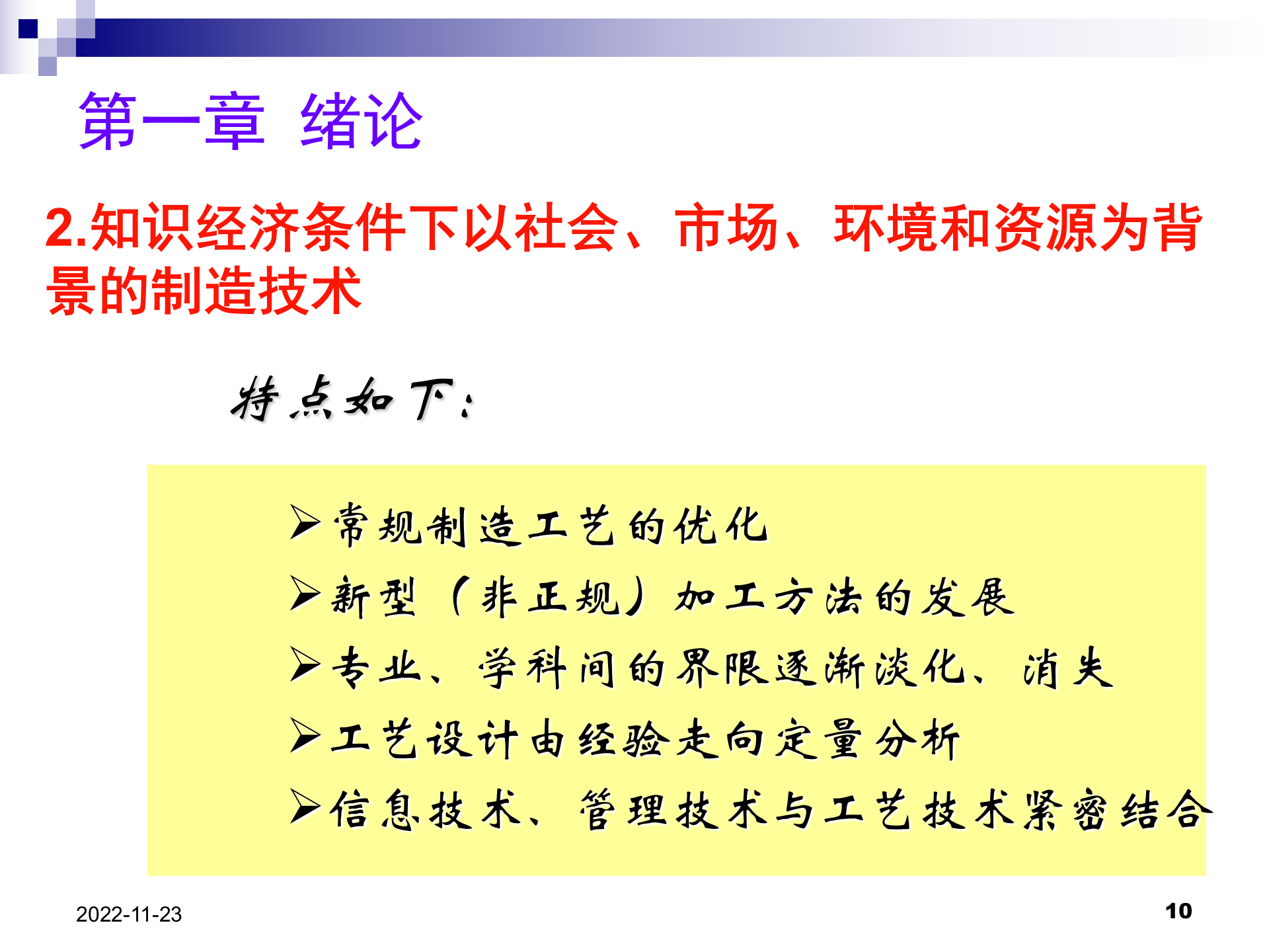 数字工厂及其应用技术 第10页