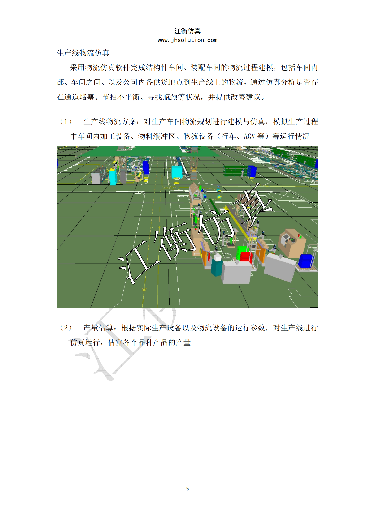 数字化工厂 整体解决方案 第5页