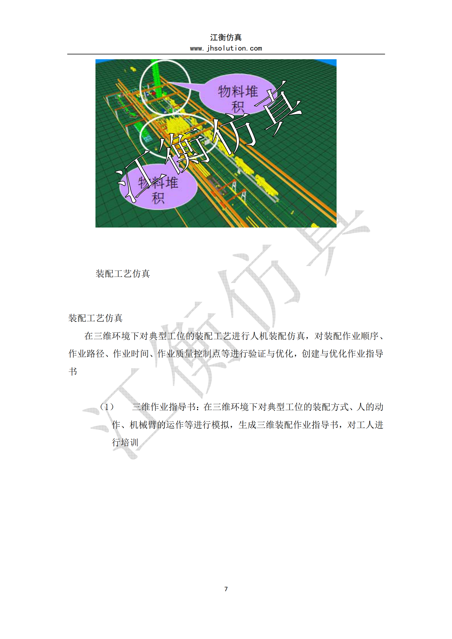 数字化工厂 整体解决方案 第7页