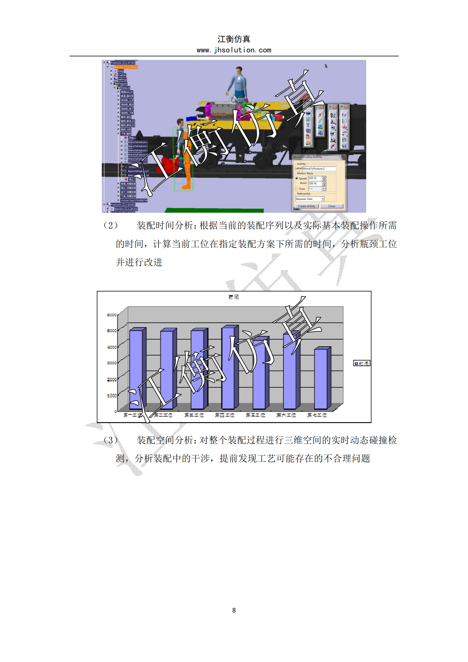 数字化工厂 整体解决方案 第8页