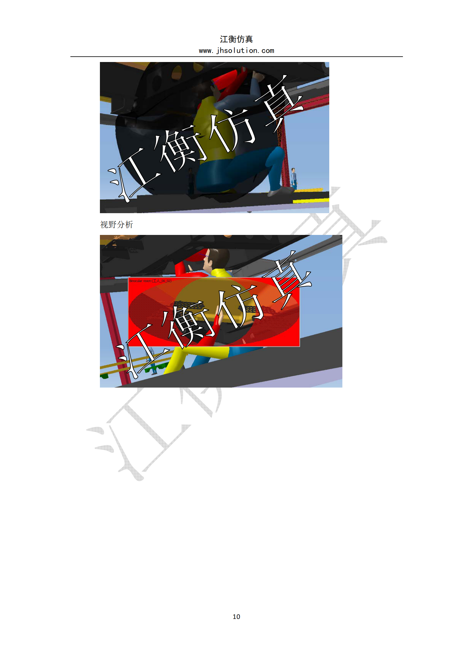 数字化工厂 整体解决方案 第10页