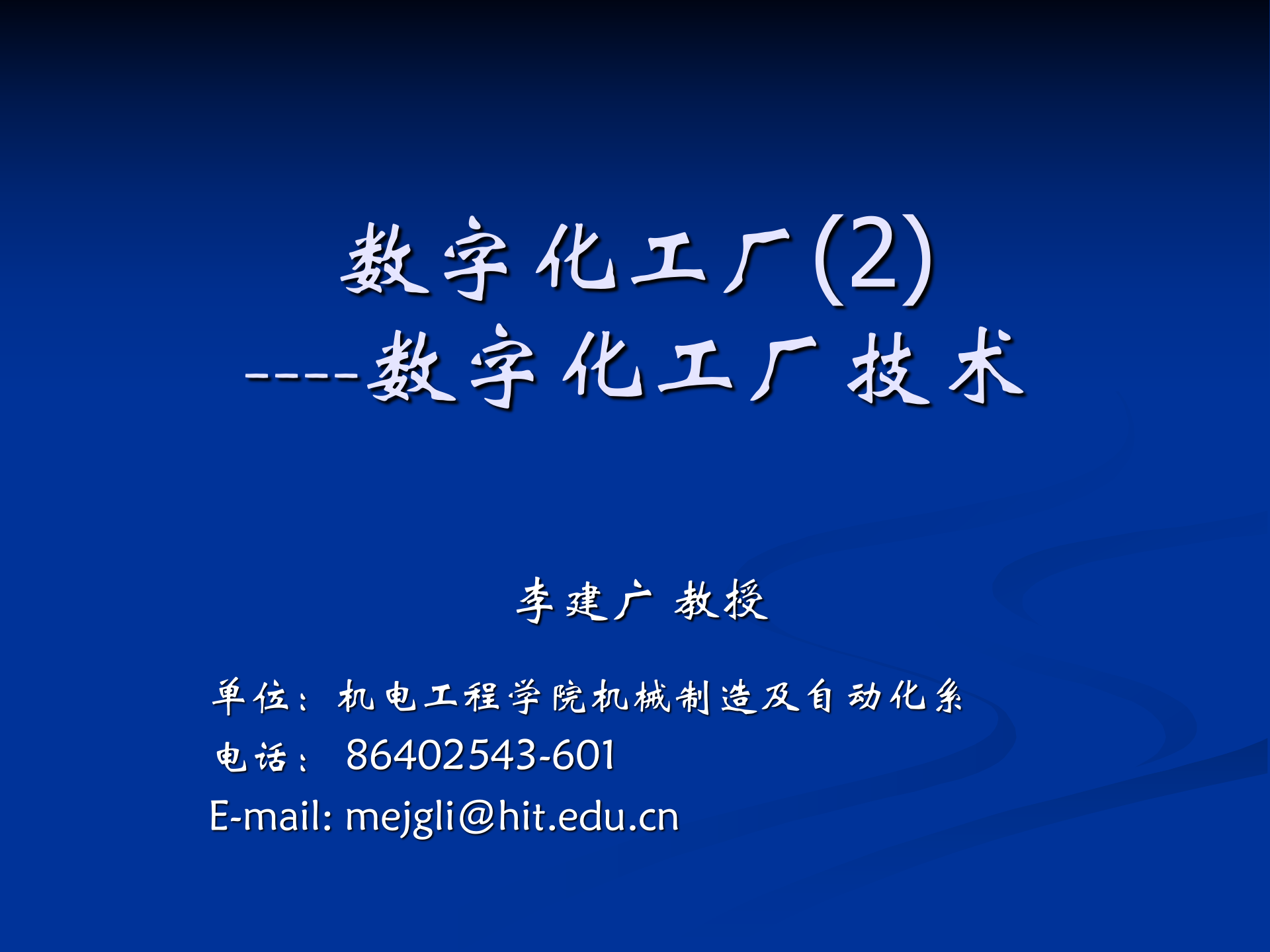 数字化工厂2 第1页