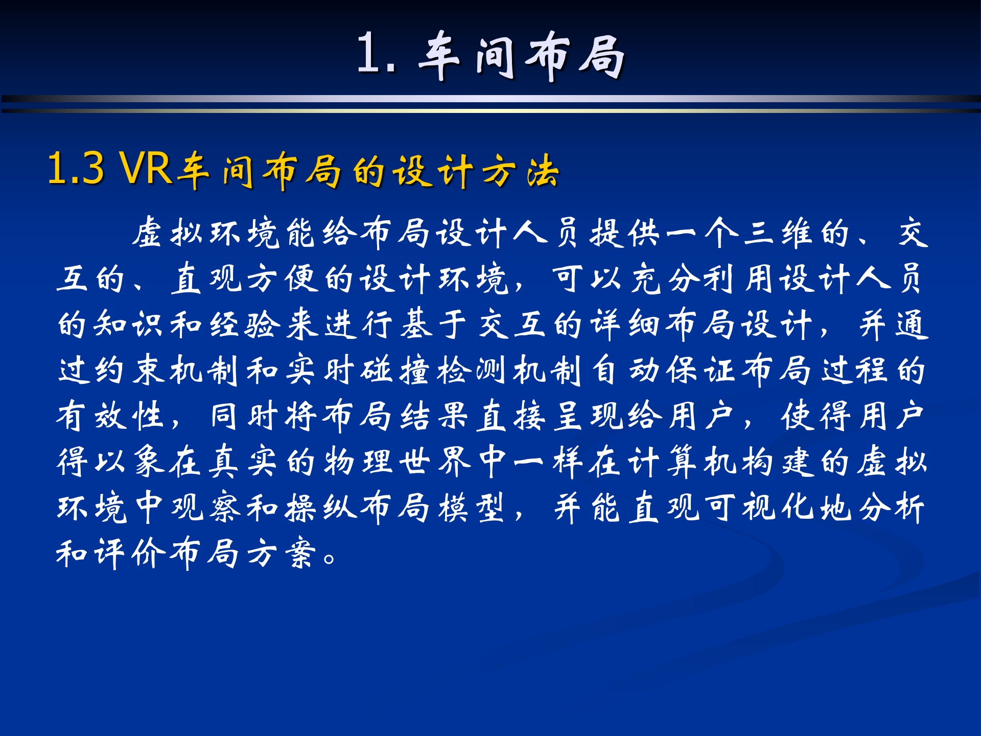 数字化工厂2 第10页