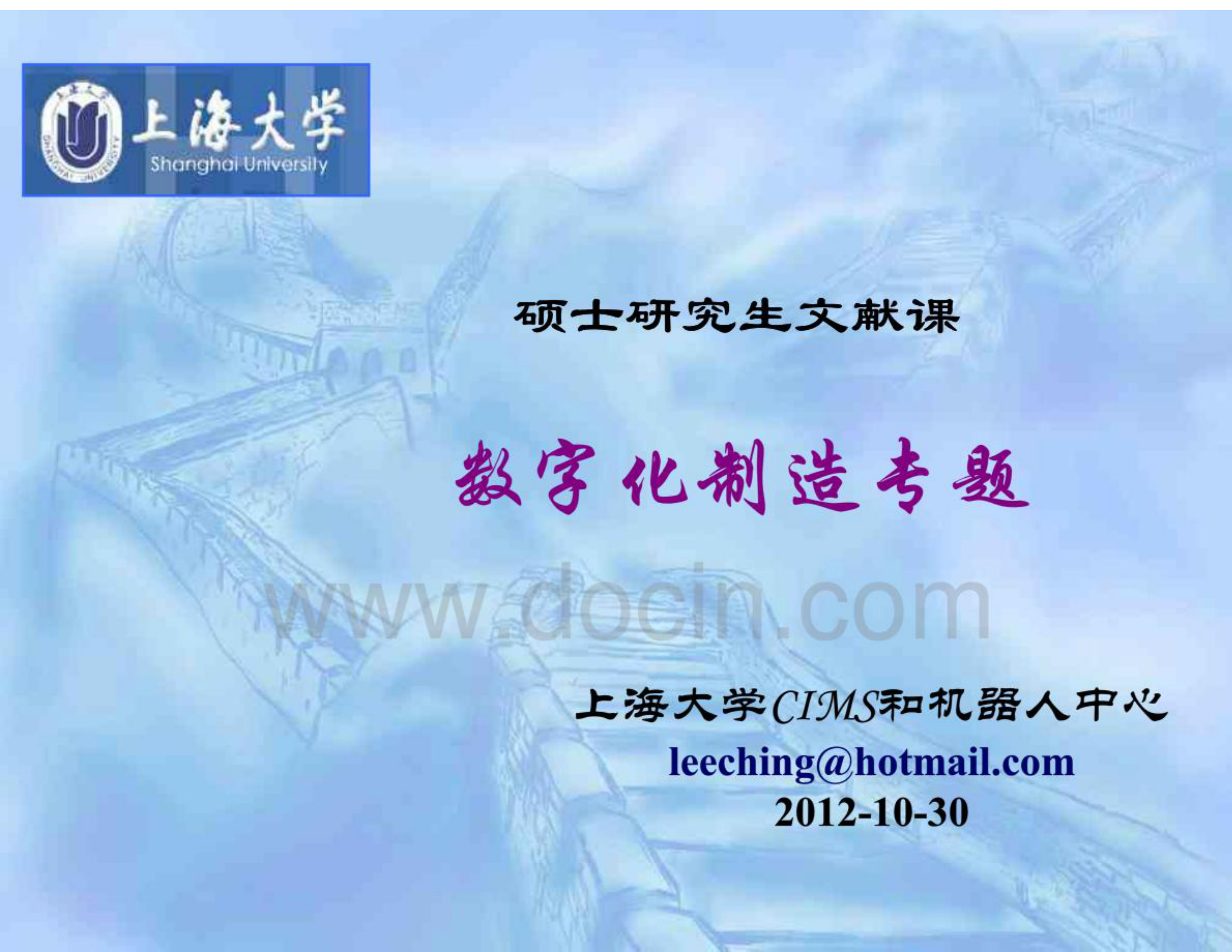 数字化工厂策略 第1页