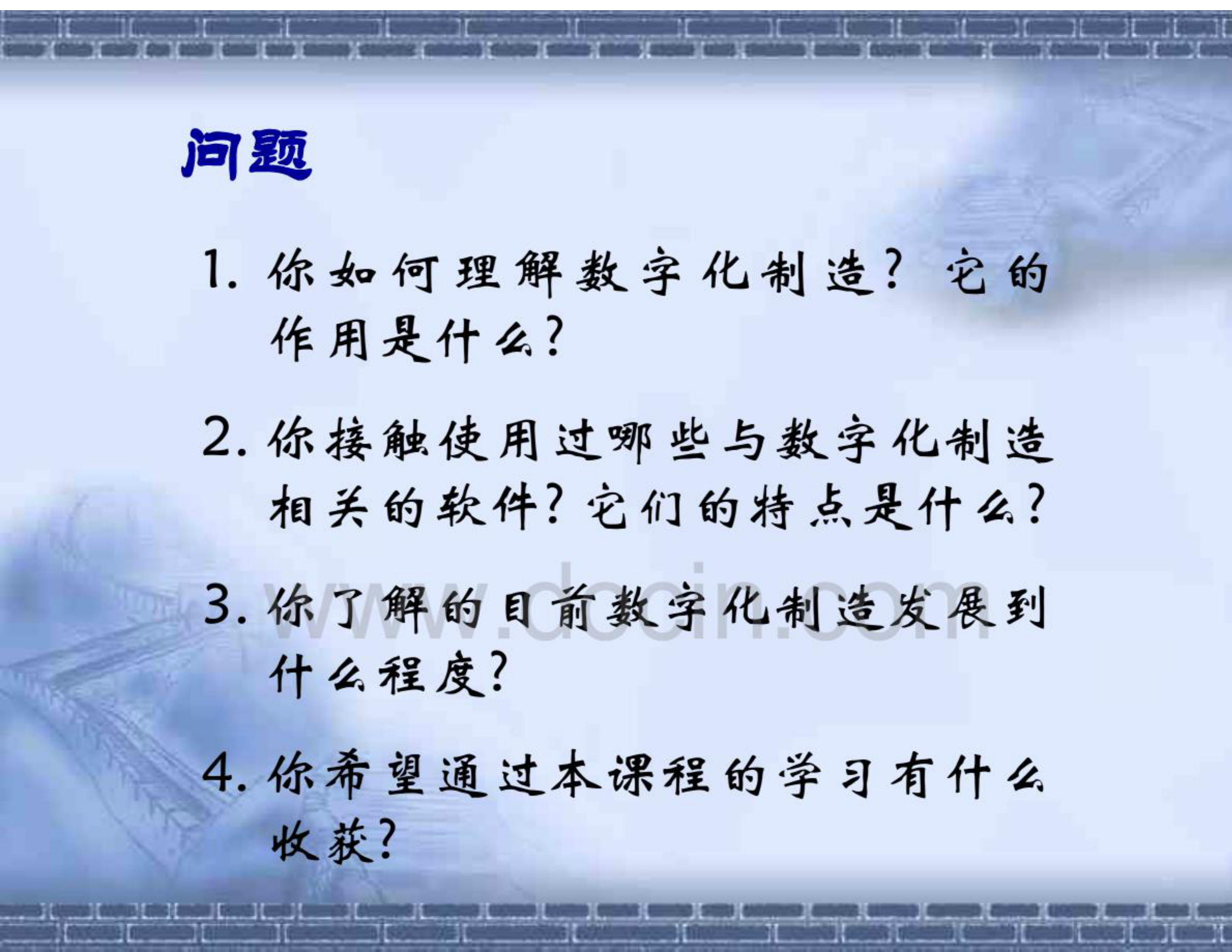 数字化工厂策略 第2页