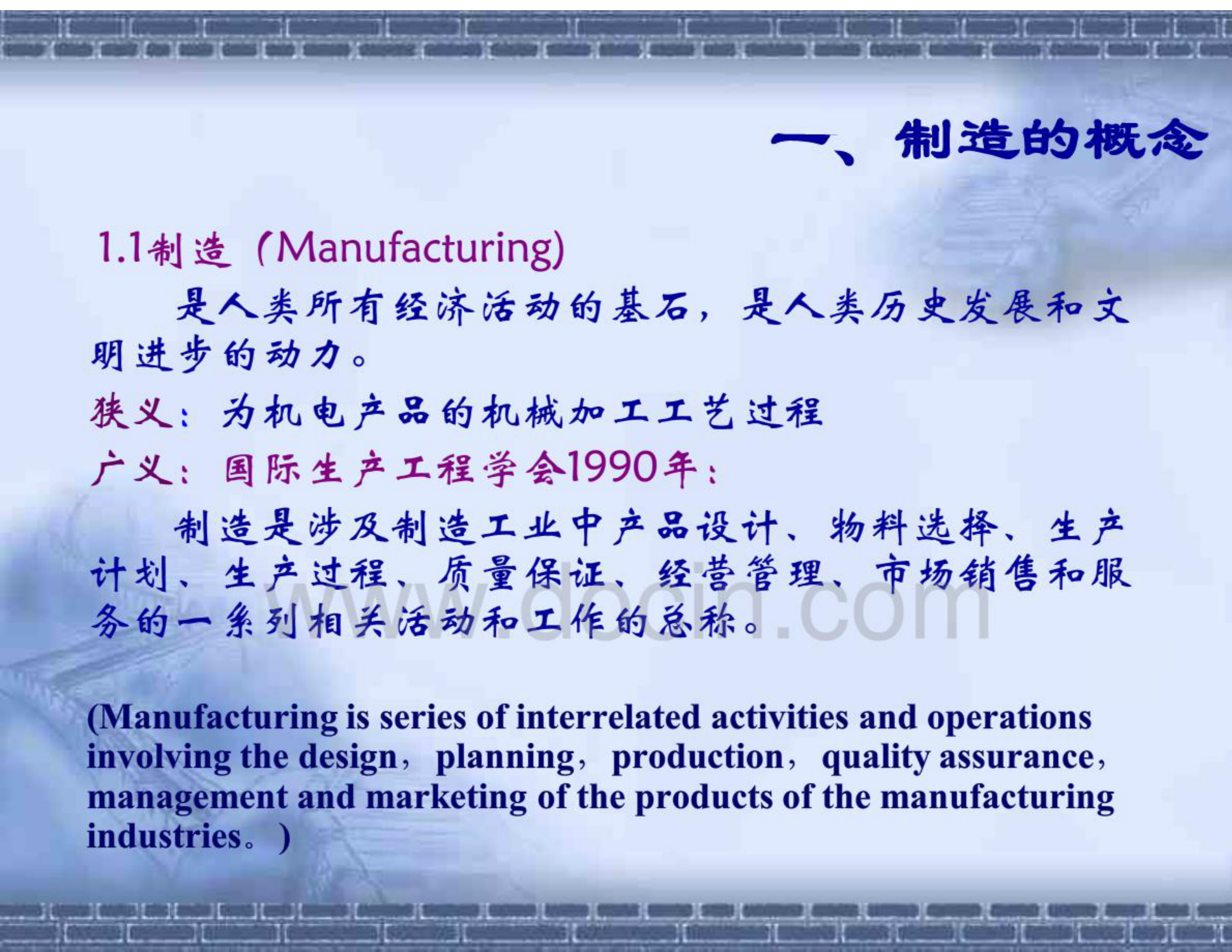 数字化工厂策略 第8页