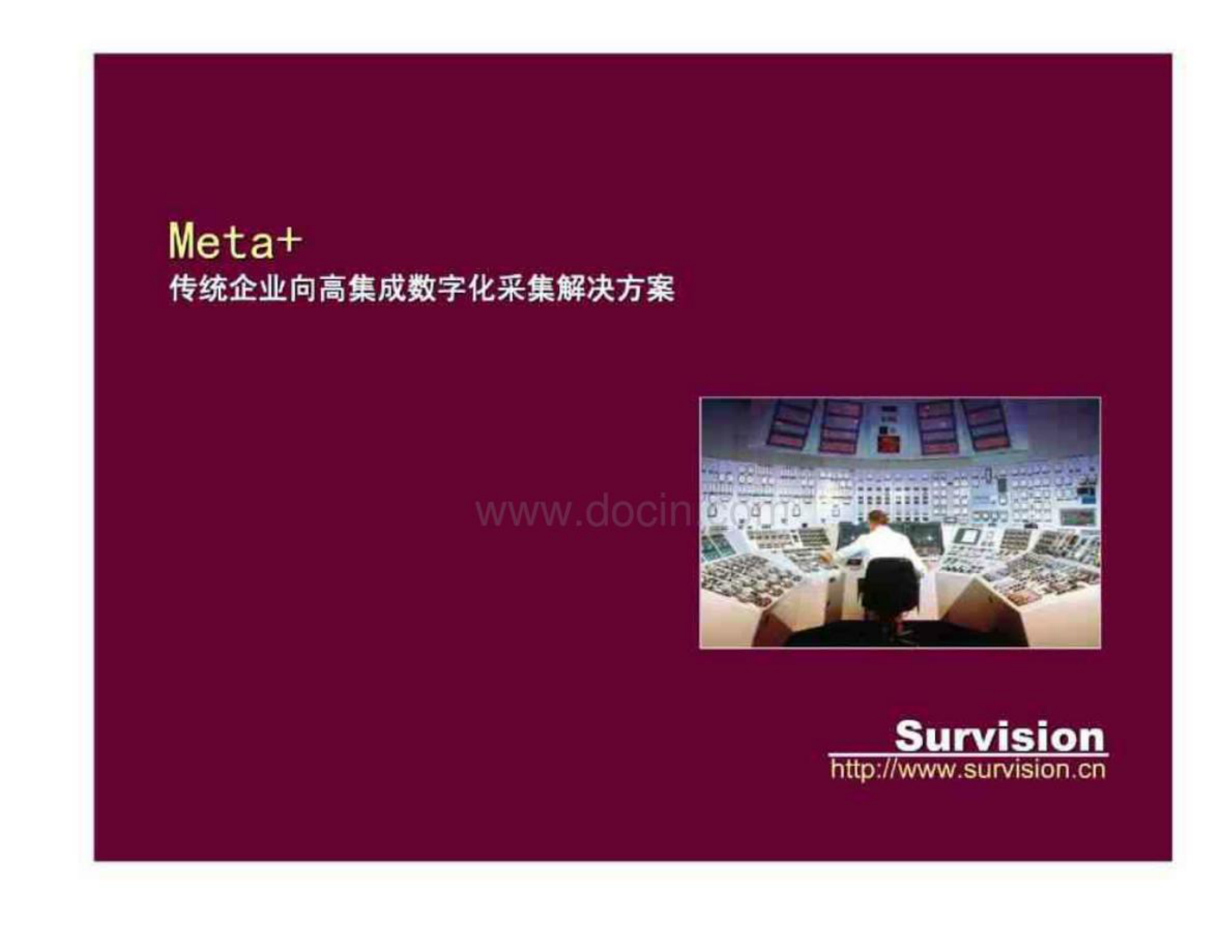 数字化工厂解决方案 第1页