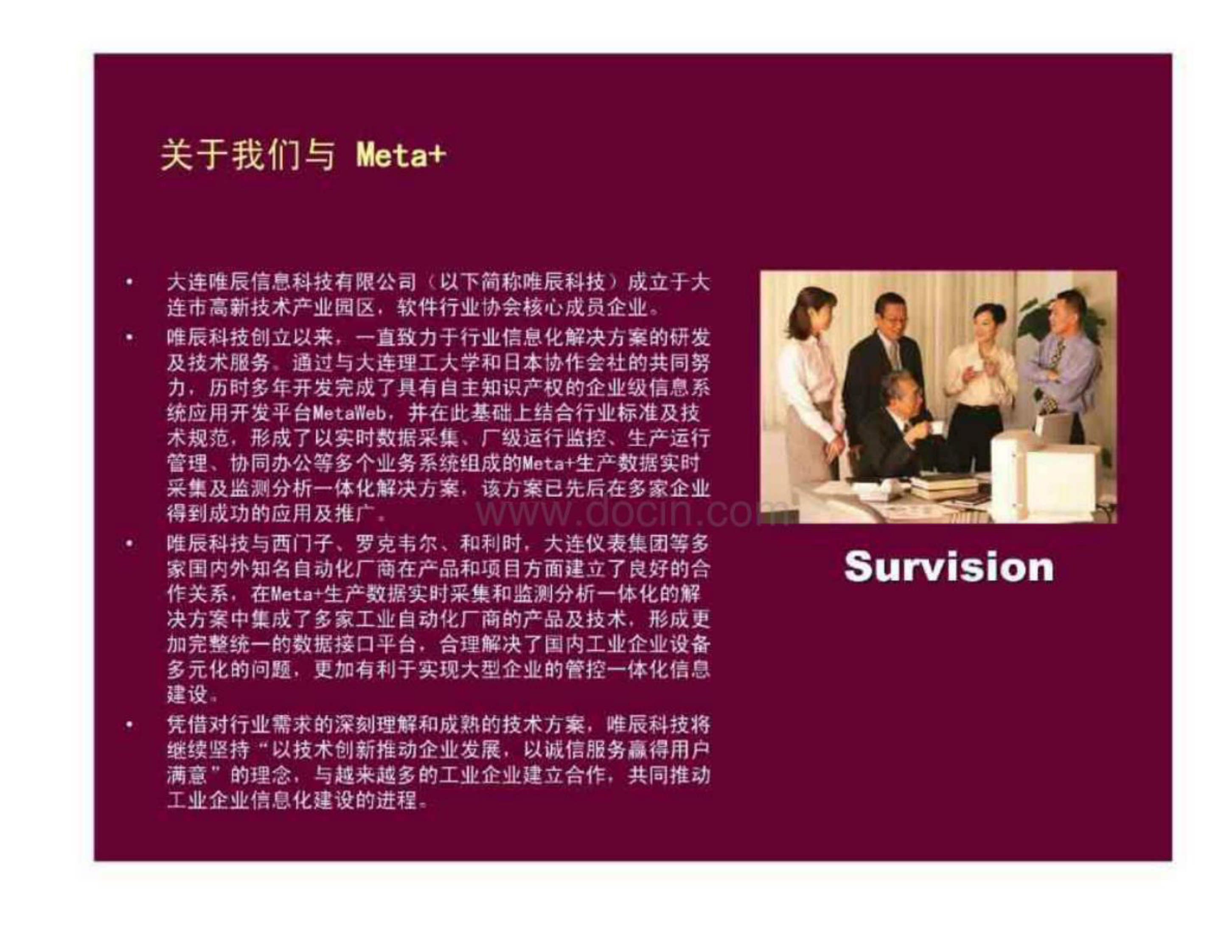 数字化工厂解决方案 第3页