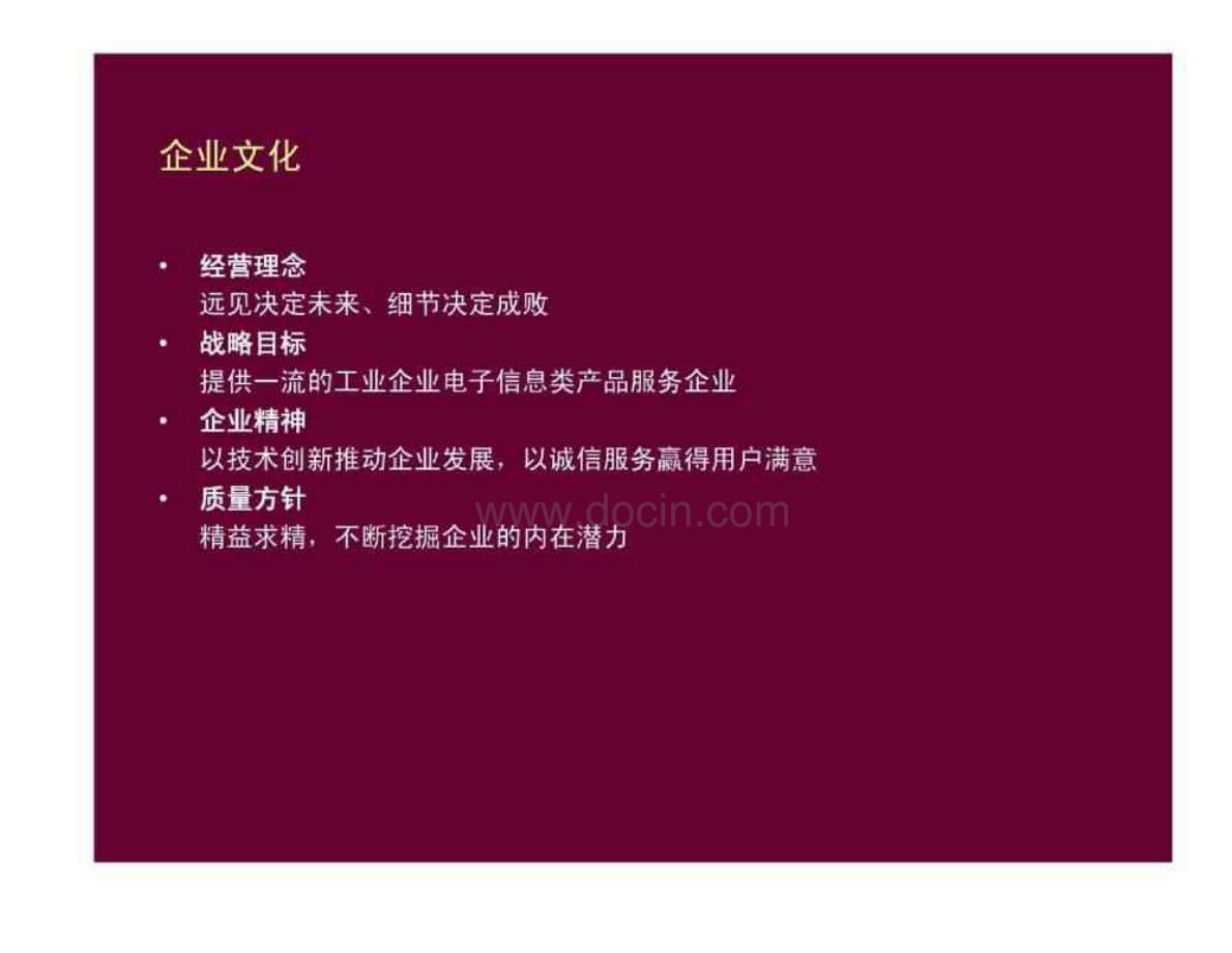 数字化工厂解决方案 第4页