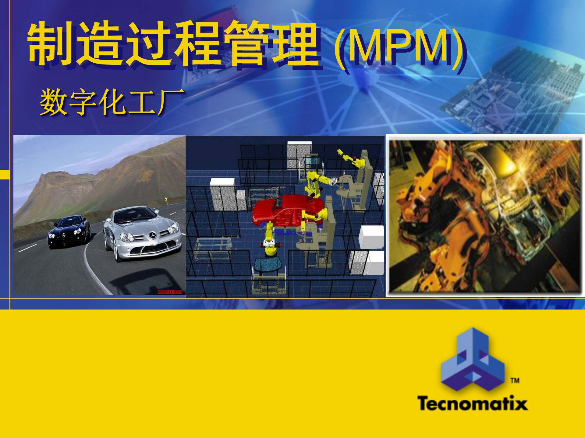 数字化工厂介绍 第1页