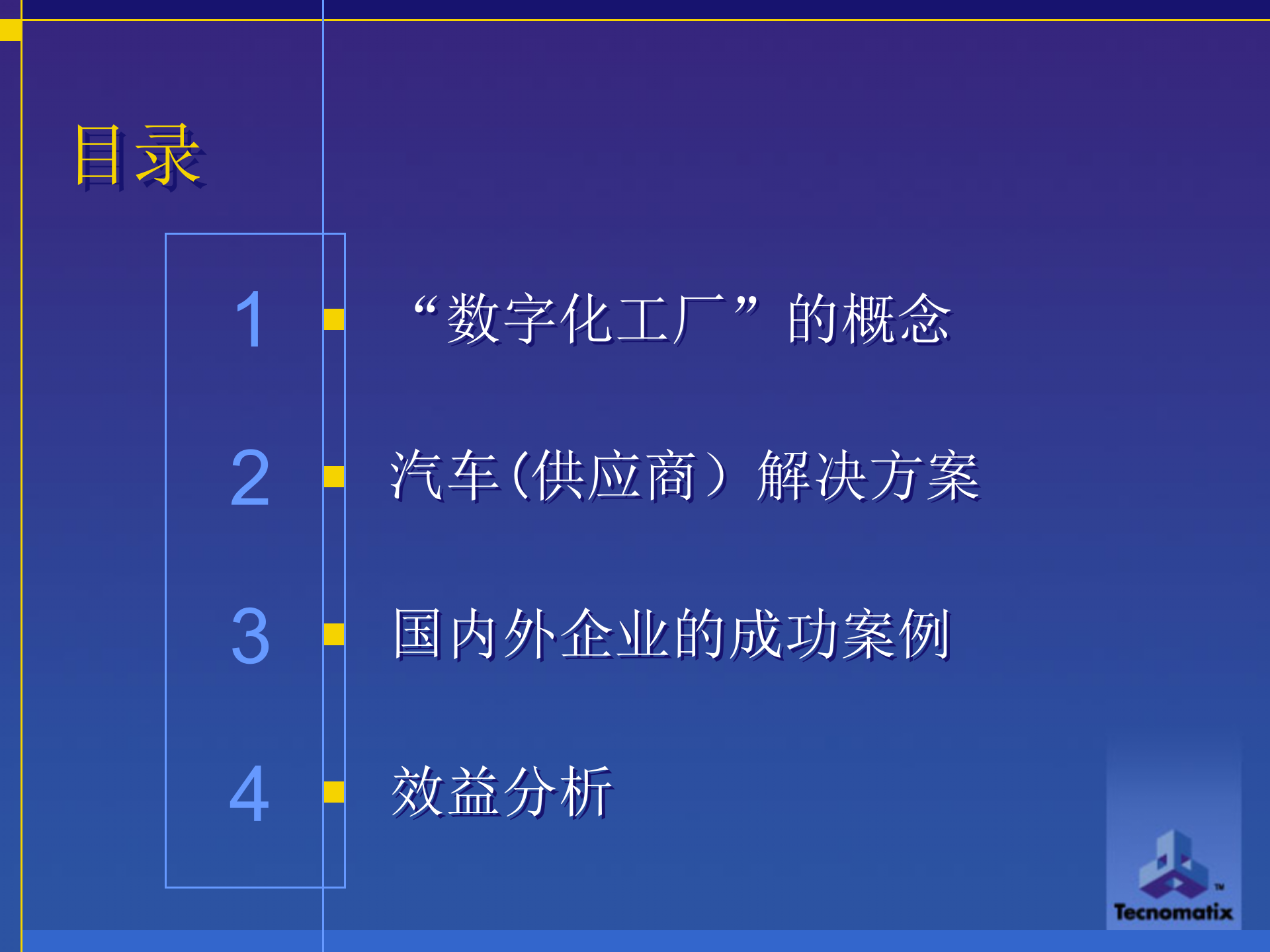 数字化工厂介绍 第2页
