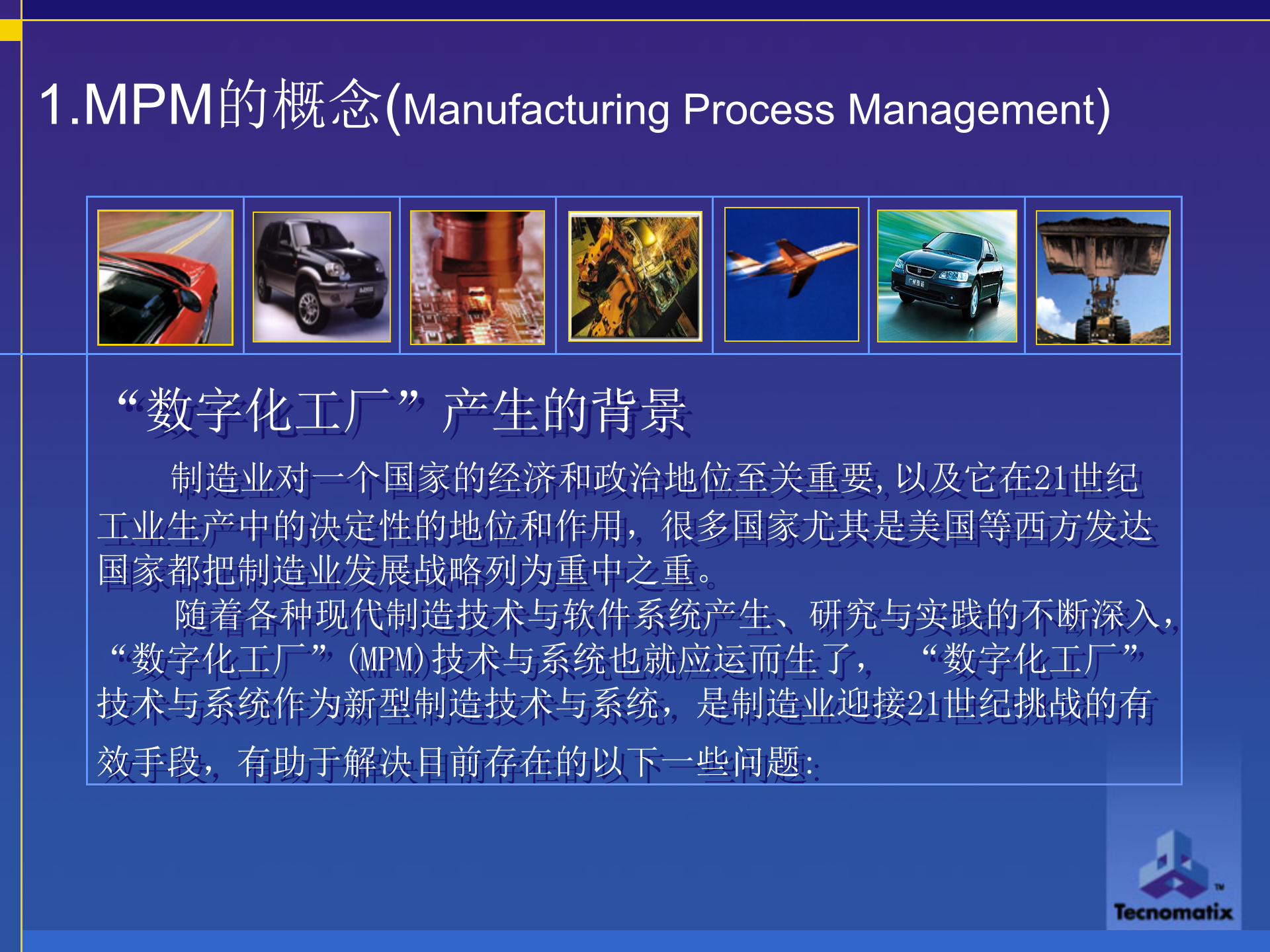 数字化工厂介绍 第3页