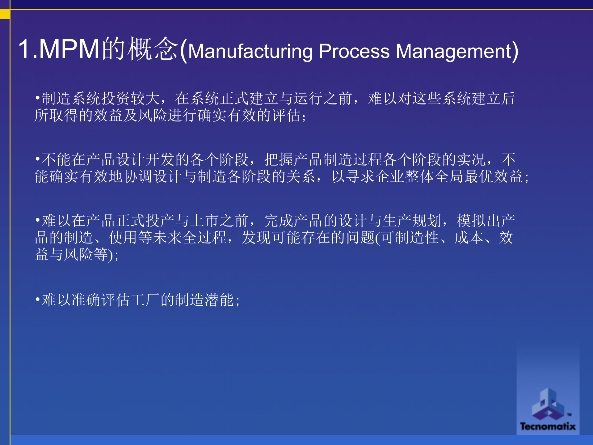 数字化工厂介绍 第4页