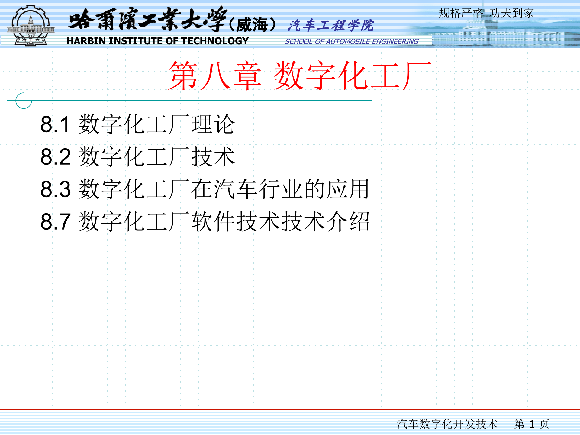 数字化工厂理论 第1页