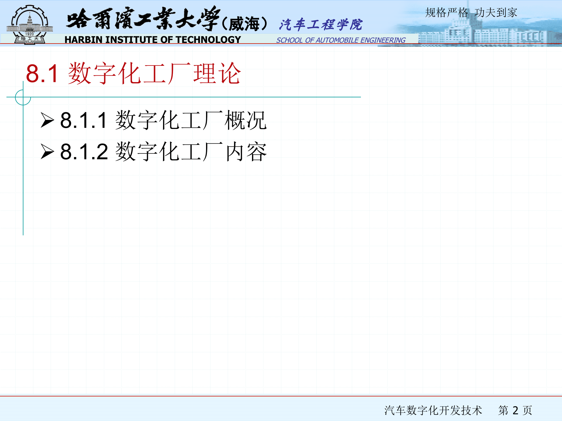 数字化工厂理论 第2页