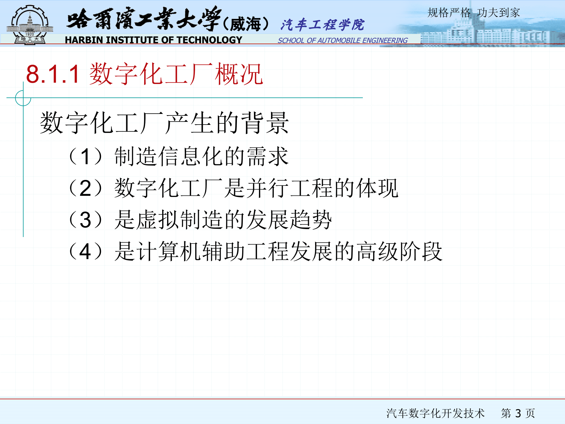 数字化工厂理论 第3页