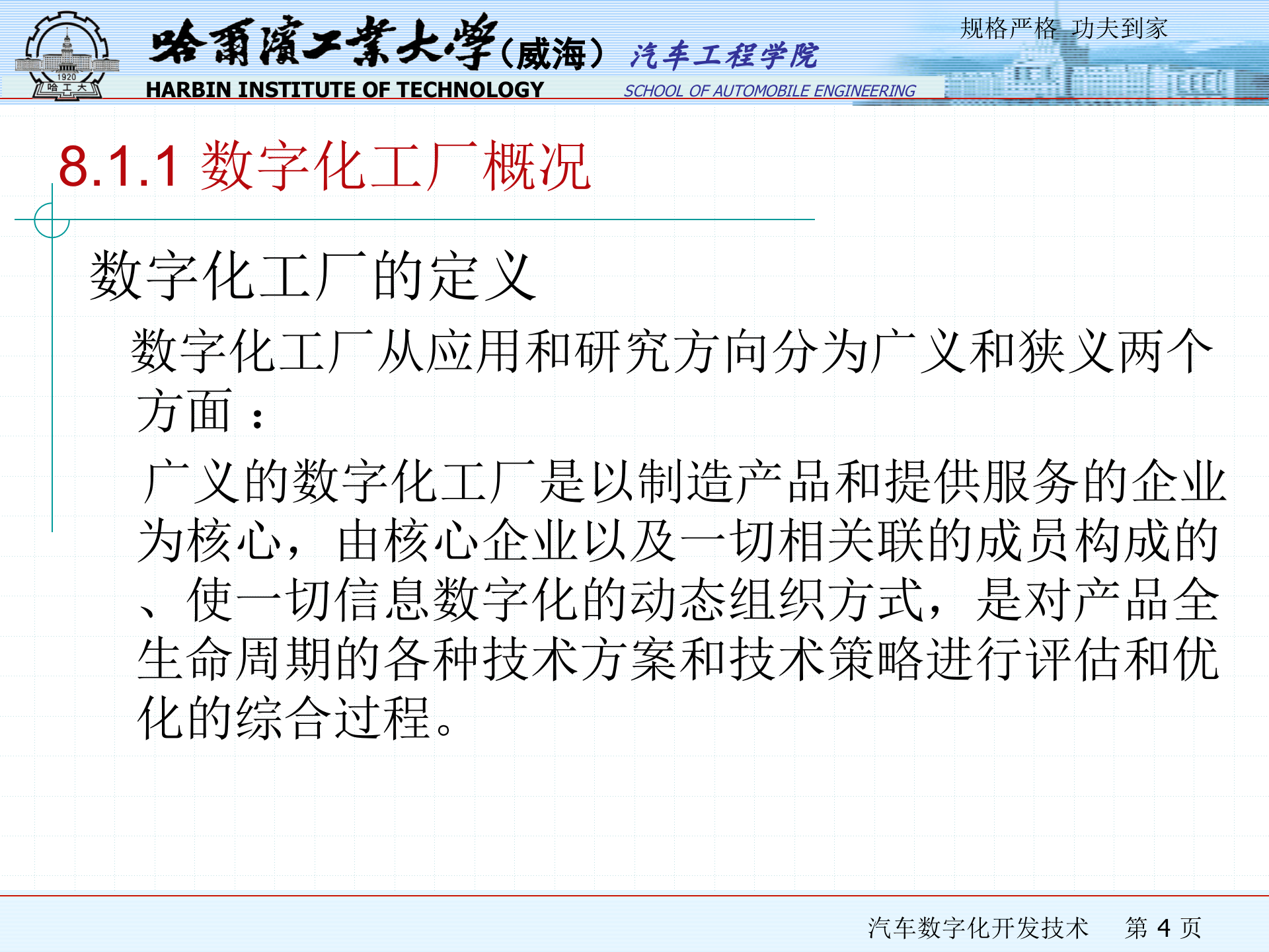 数字化工厂理论 第4页