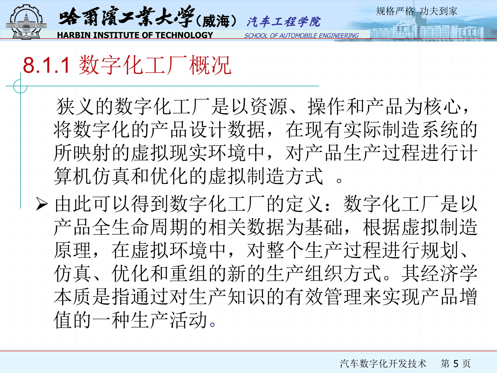 数字化工厂理论 第5页