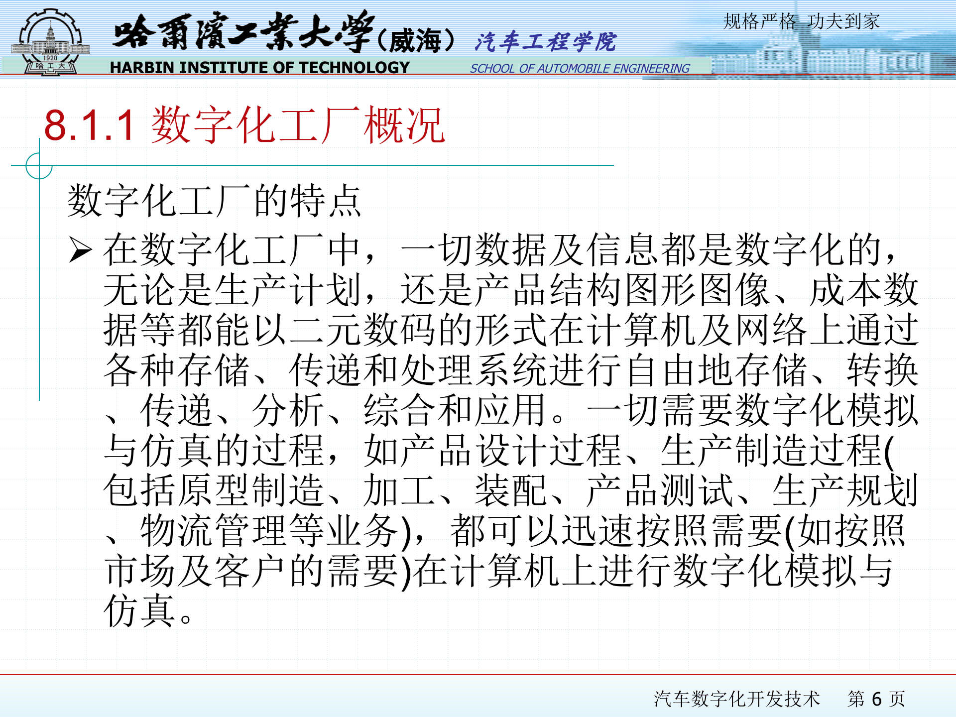 数字化工厂理论 第6页