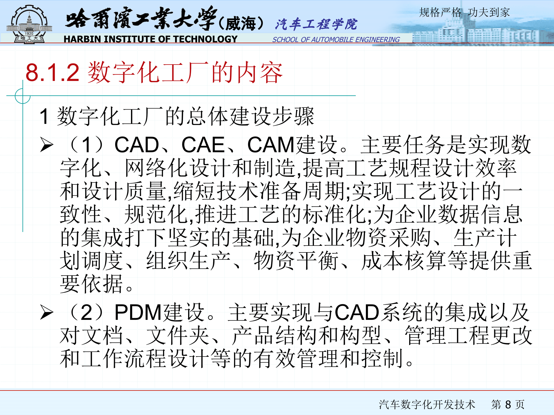 数字化工厂理论 第8页