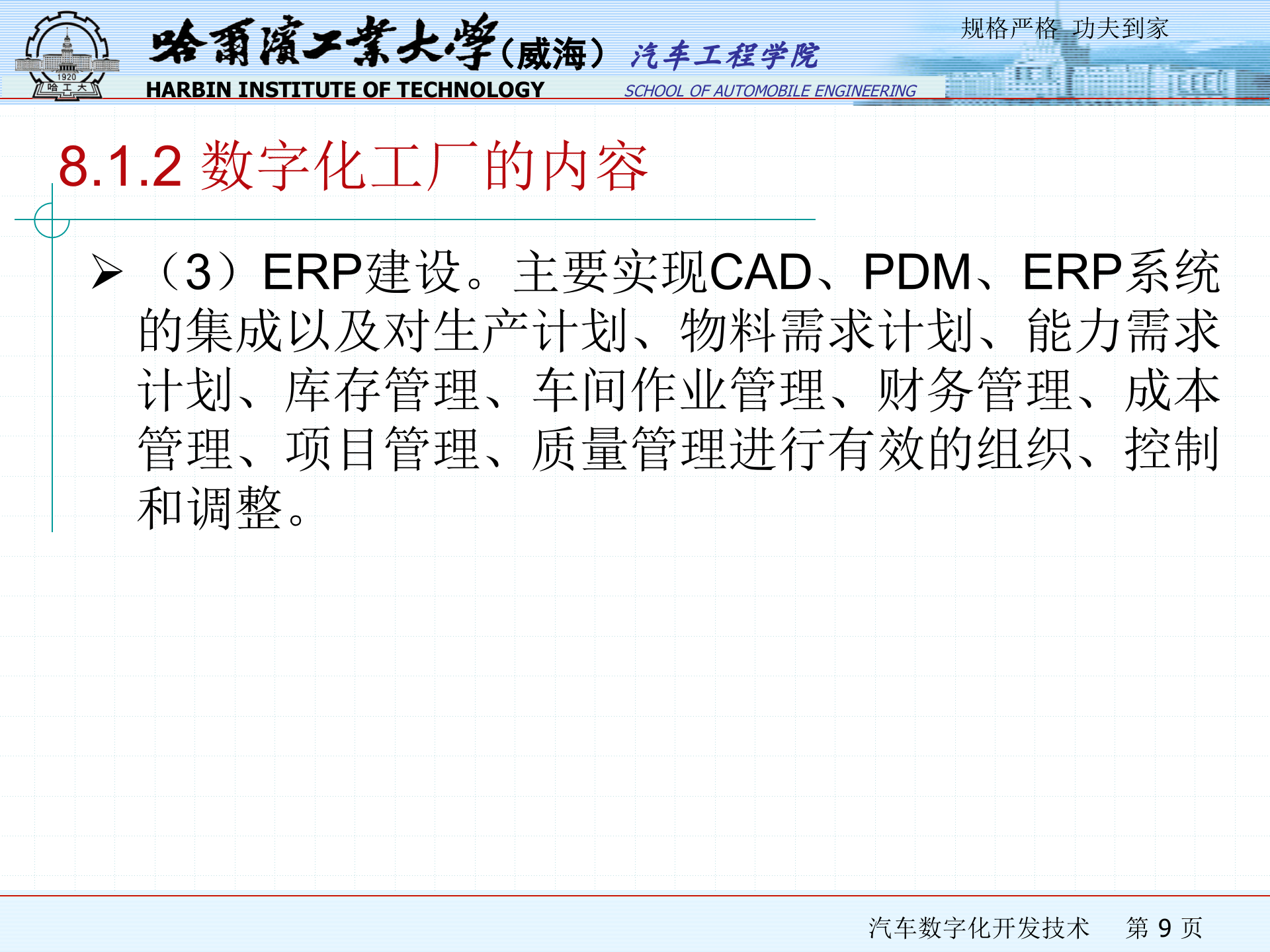 数字化工厂理论 第9页