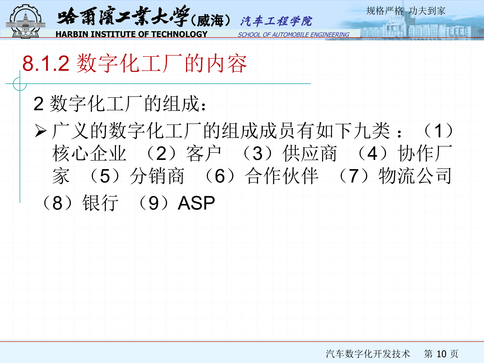 数字化工厂理论 第10页
