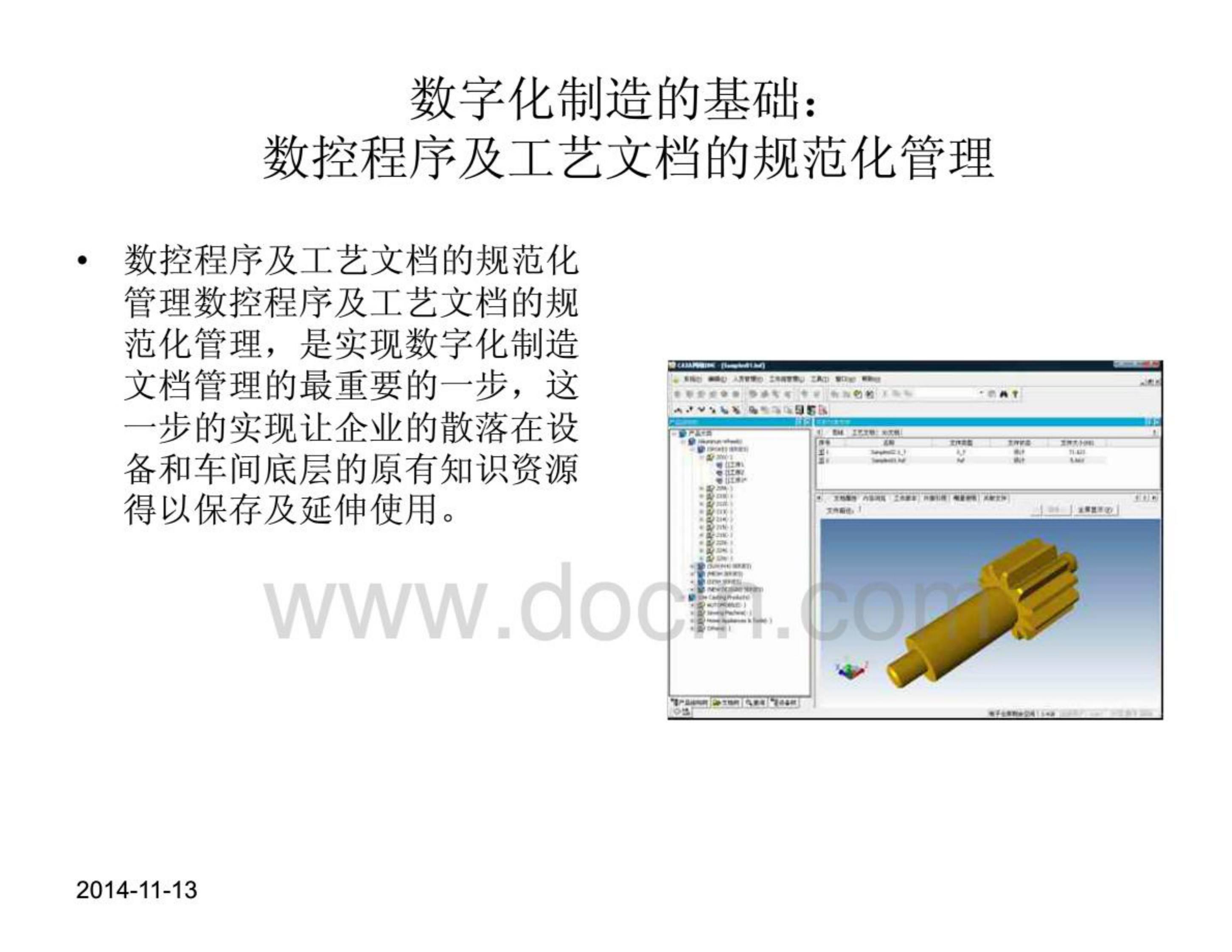 数字化工厂思虑 第6页