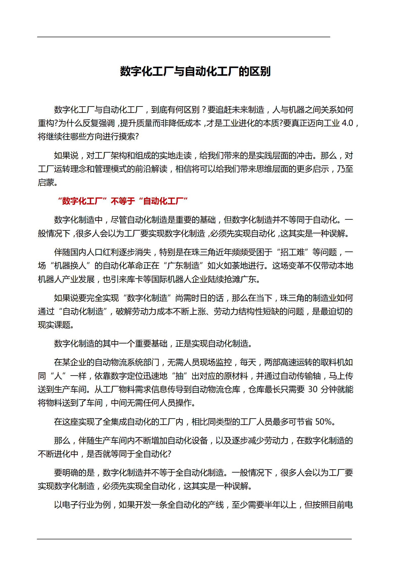 数字化工厂与自动化工厂的区别 第1页