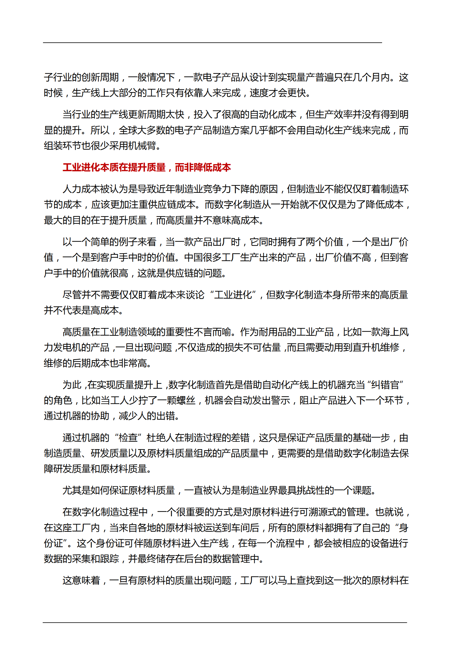 数字化工厂与自动化工厂的区别 第2页