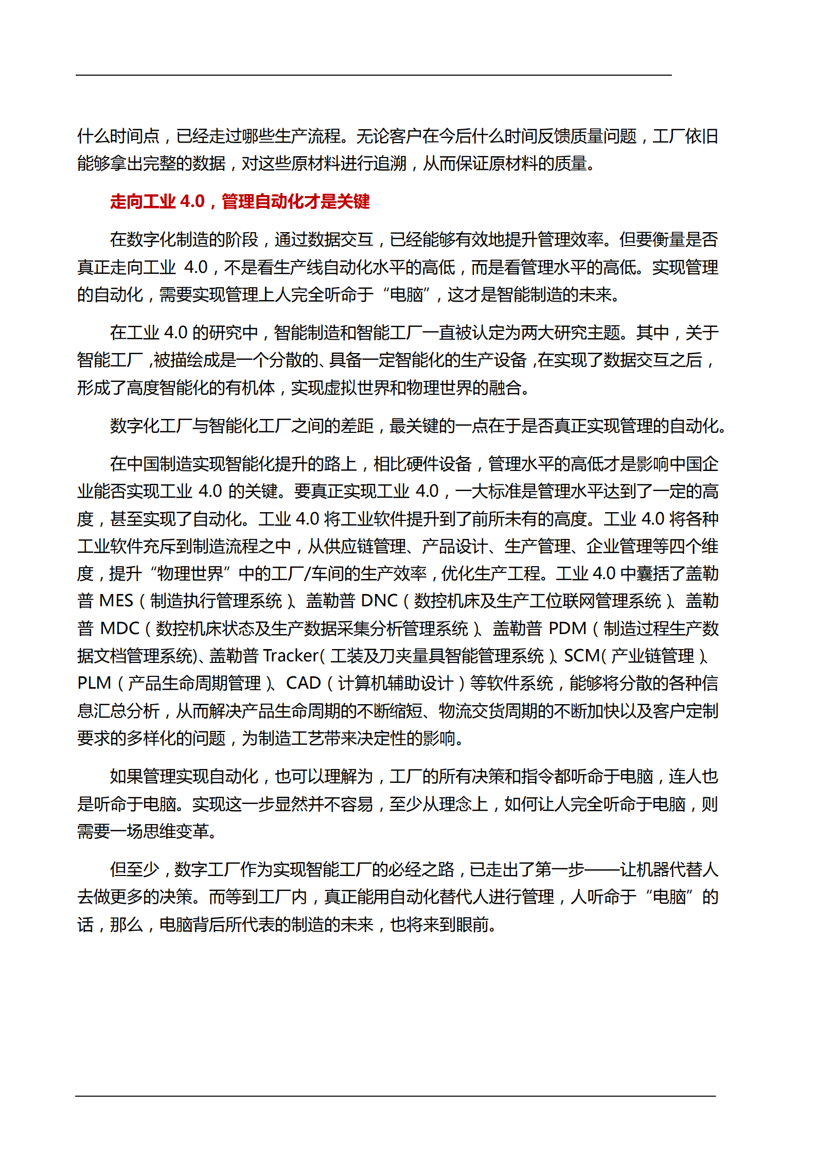 数字化工厂与自动化工厂的区别 第3页