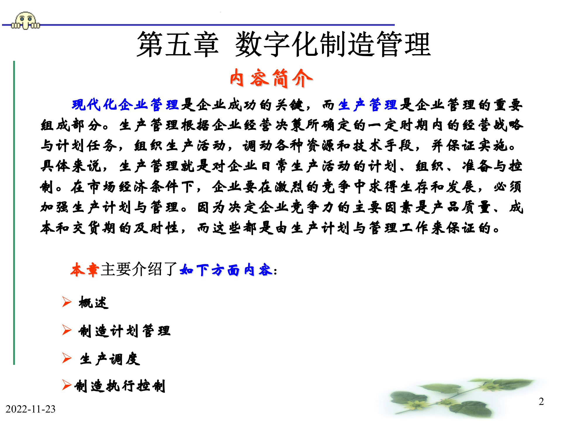 数字化制造管理 第2页