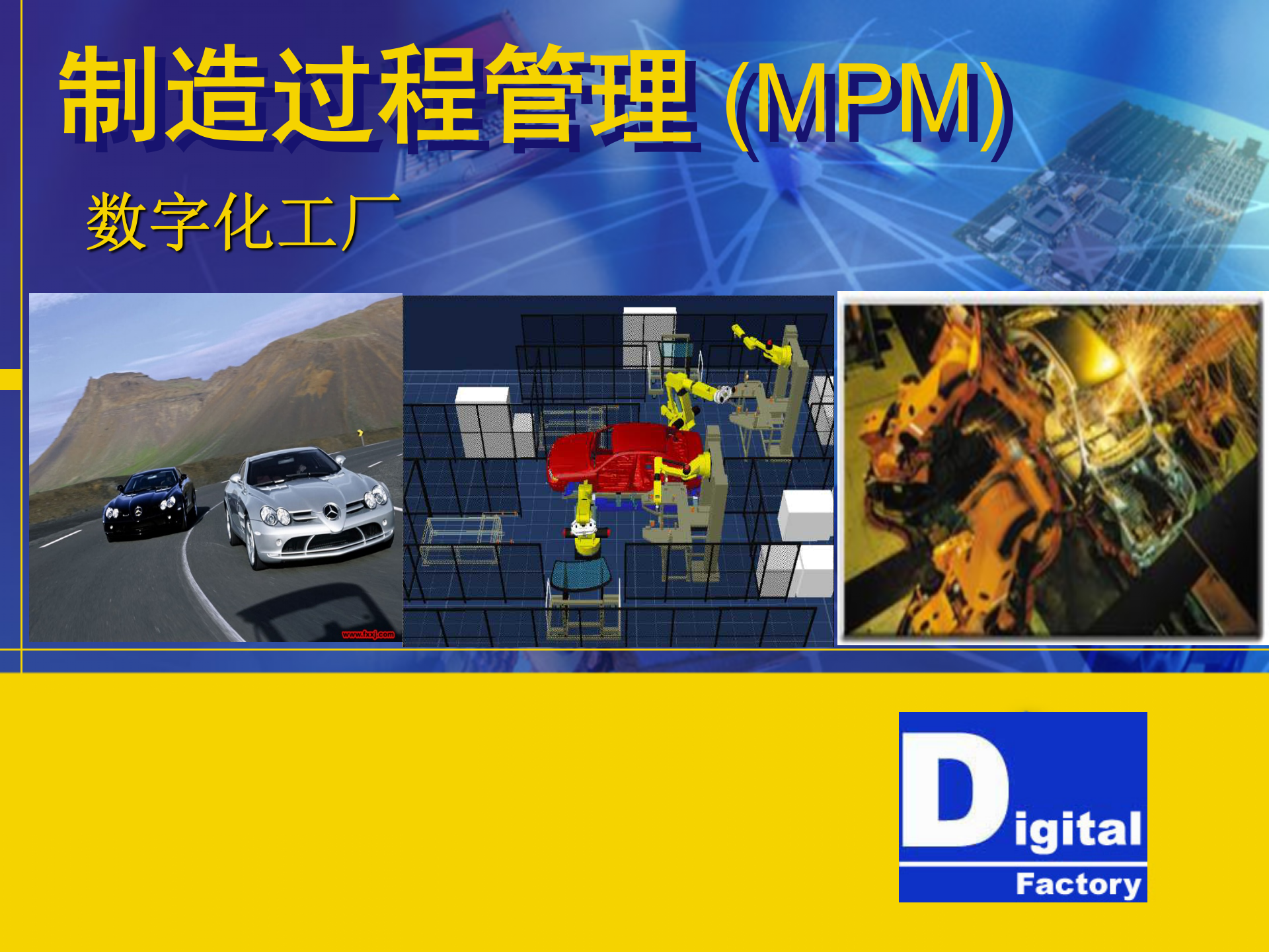 西门子数字化工厂介绍 第1页