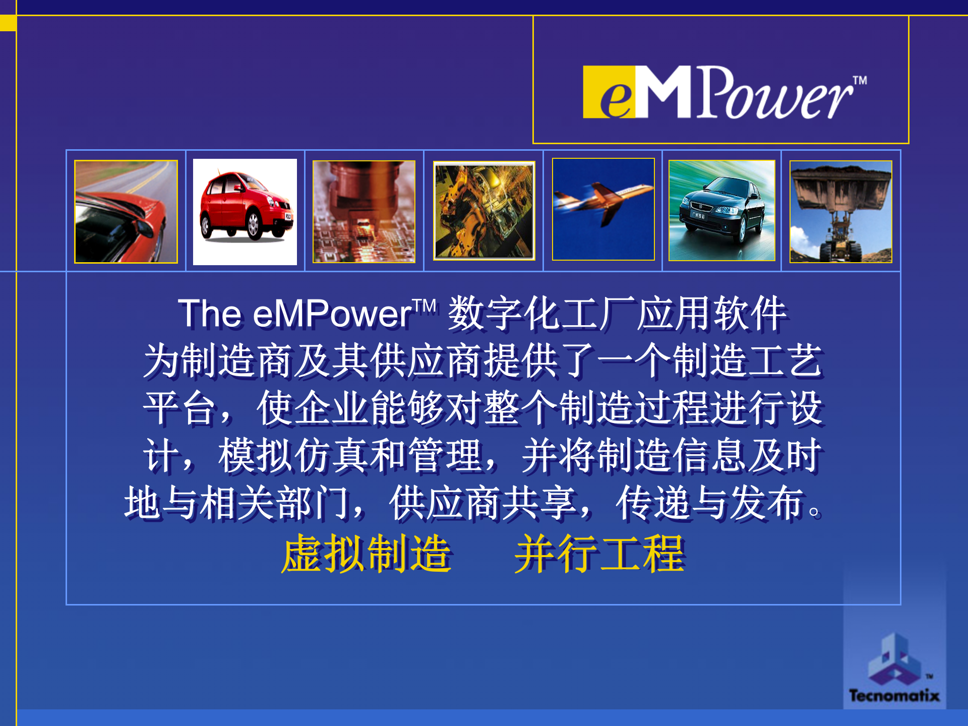 西门子数字化工厂介绍 第7页