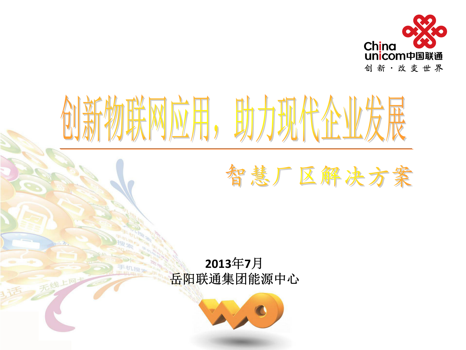 xx智慧厂区 第1页