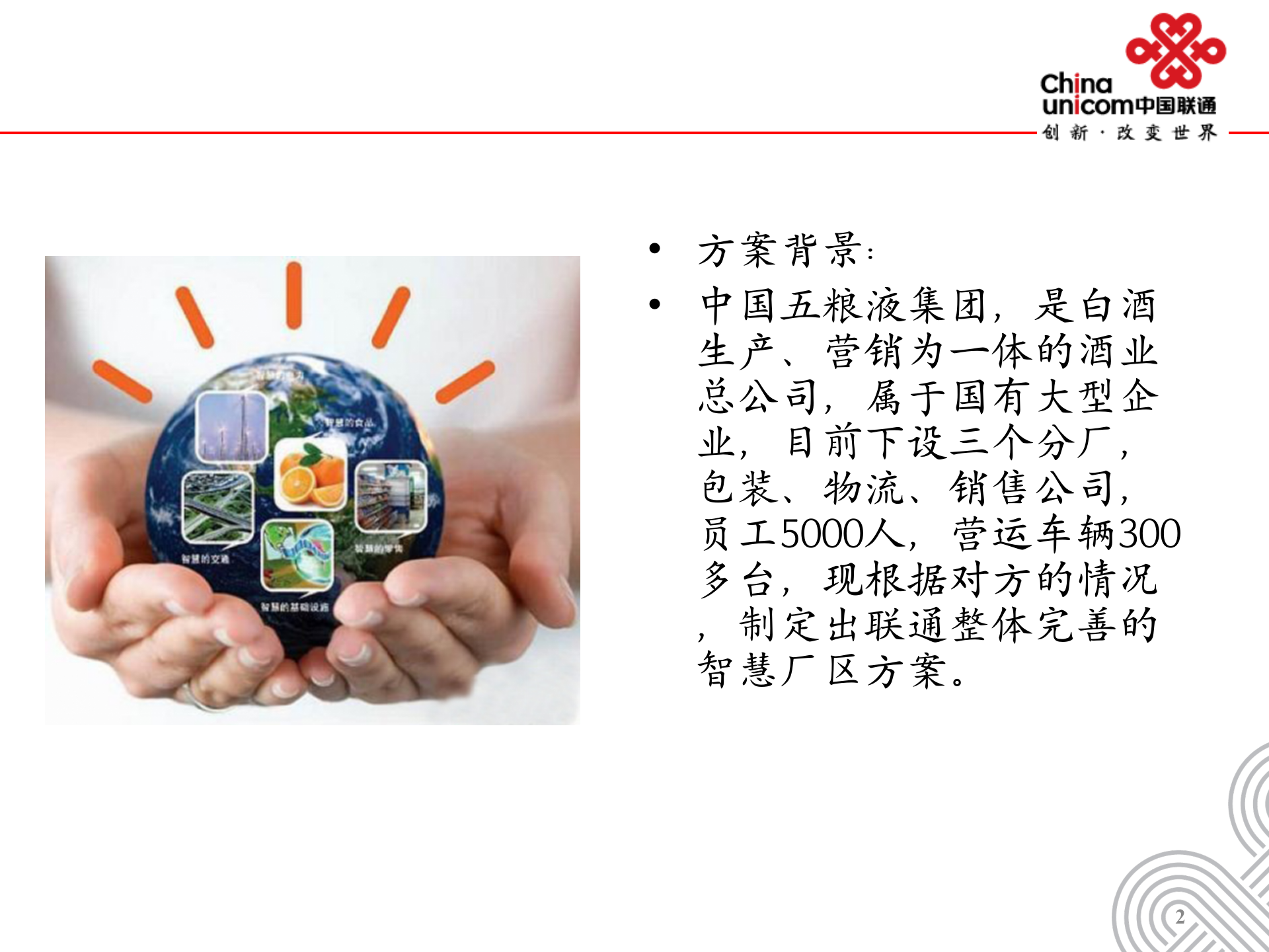 xx智慧厂区 第2页