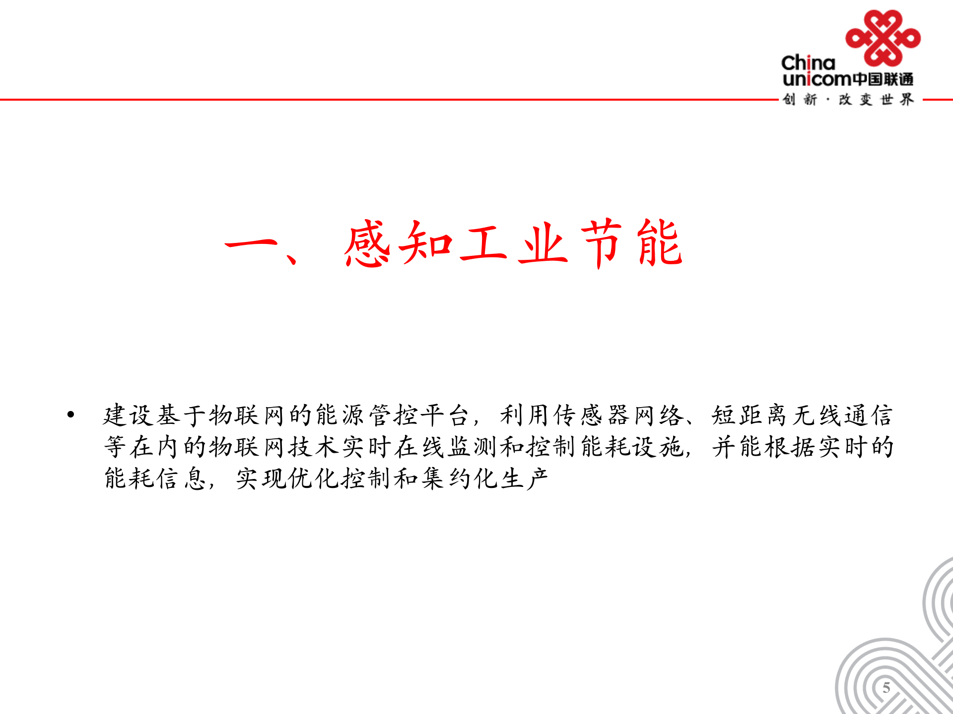 xx智慧厂区 第5页