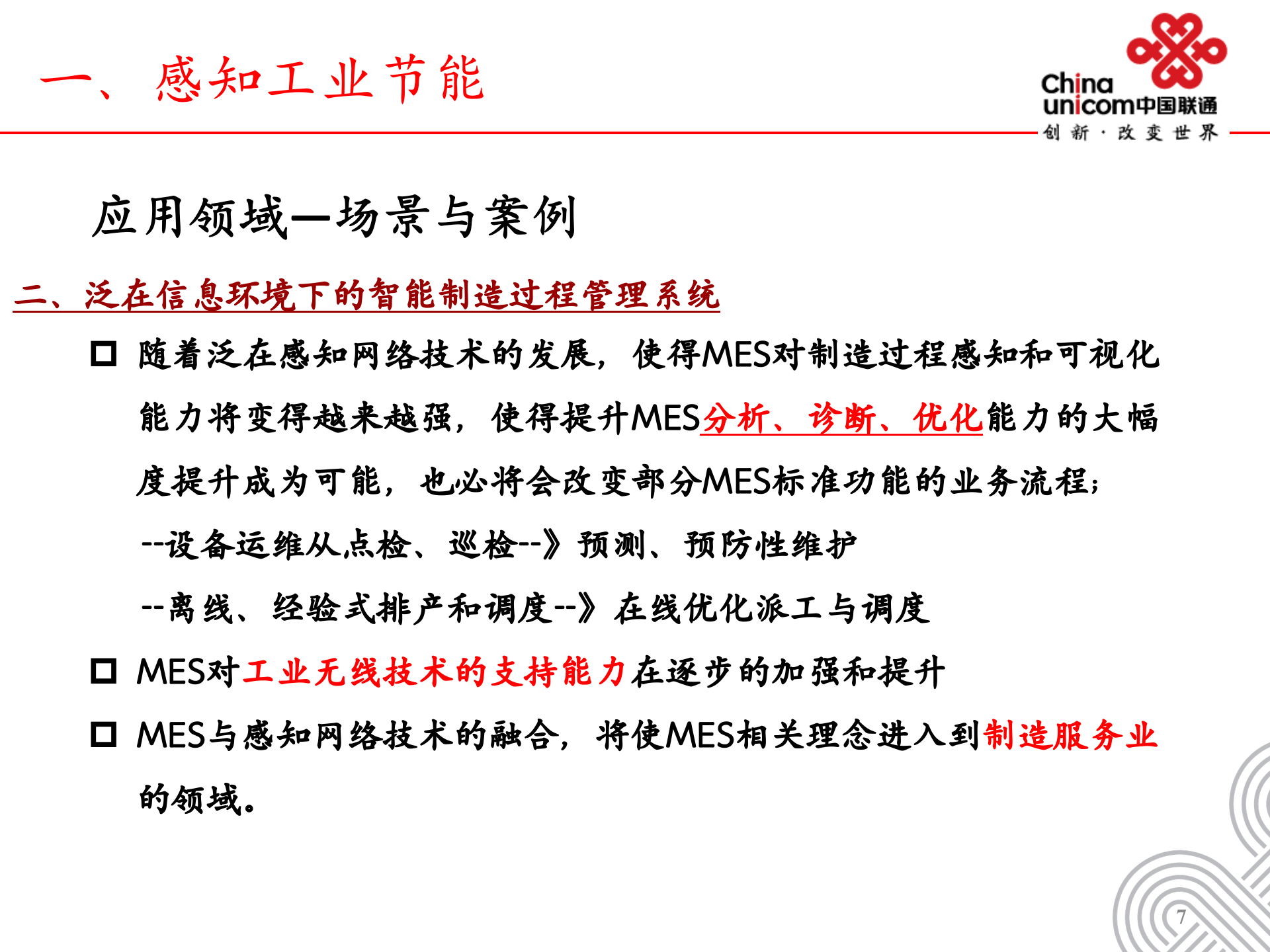 xx智慧厂区 第7页