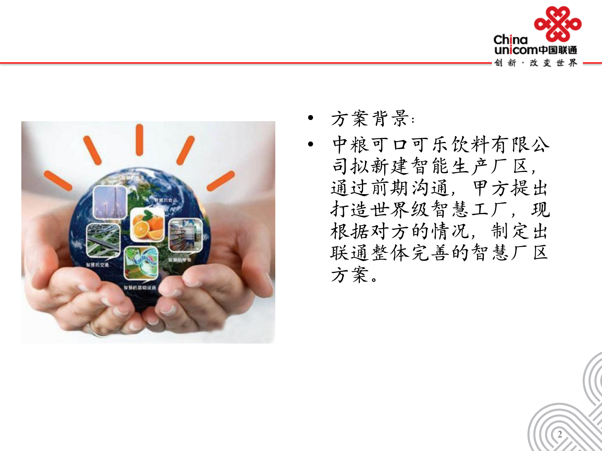 xx智慧工厂 第2页