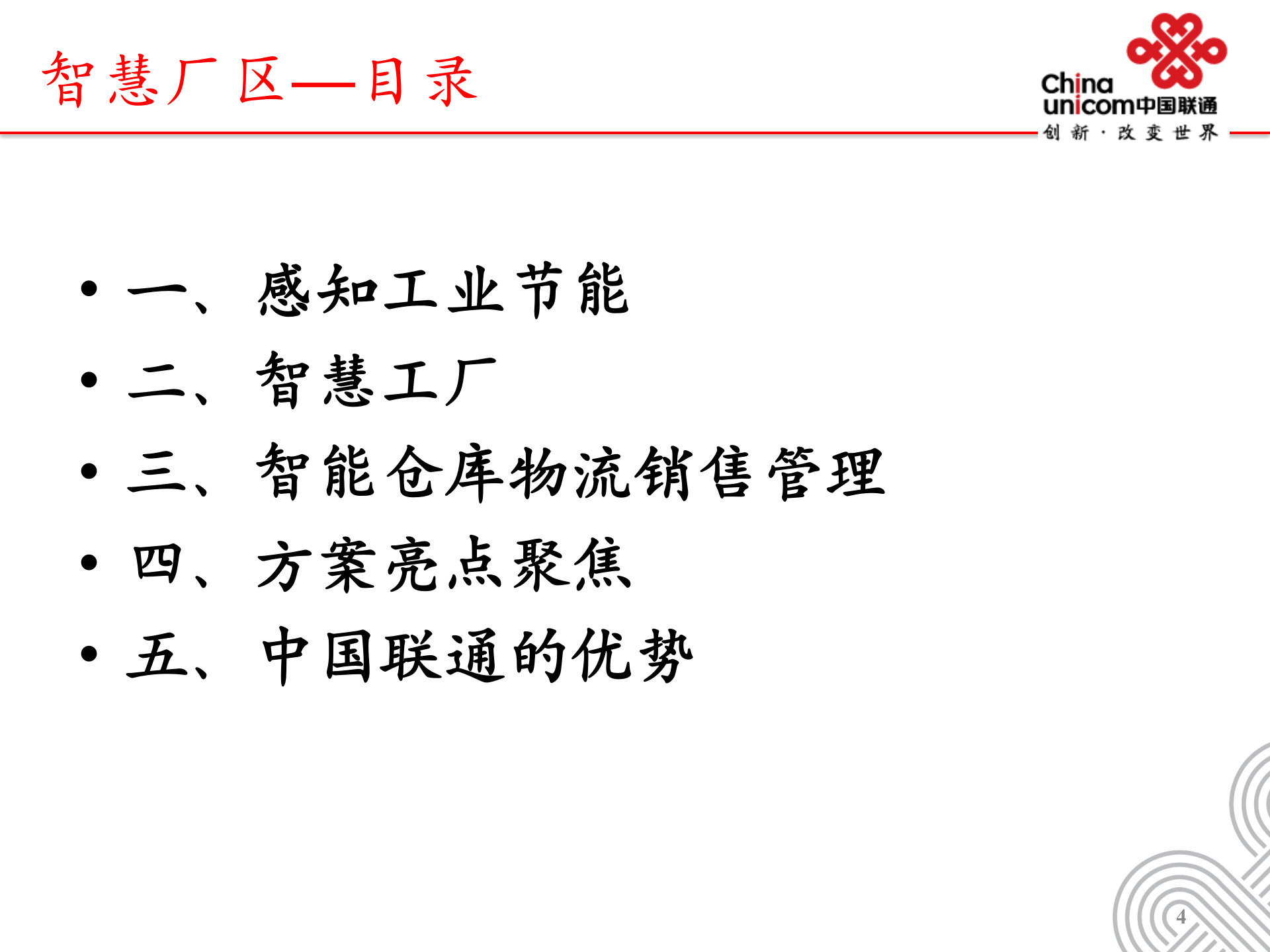 xx智慧工厂 第4页