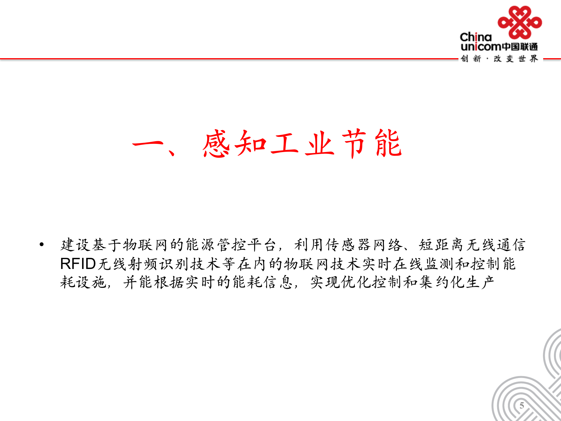 xx智慧工厂 第5页