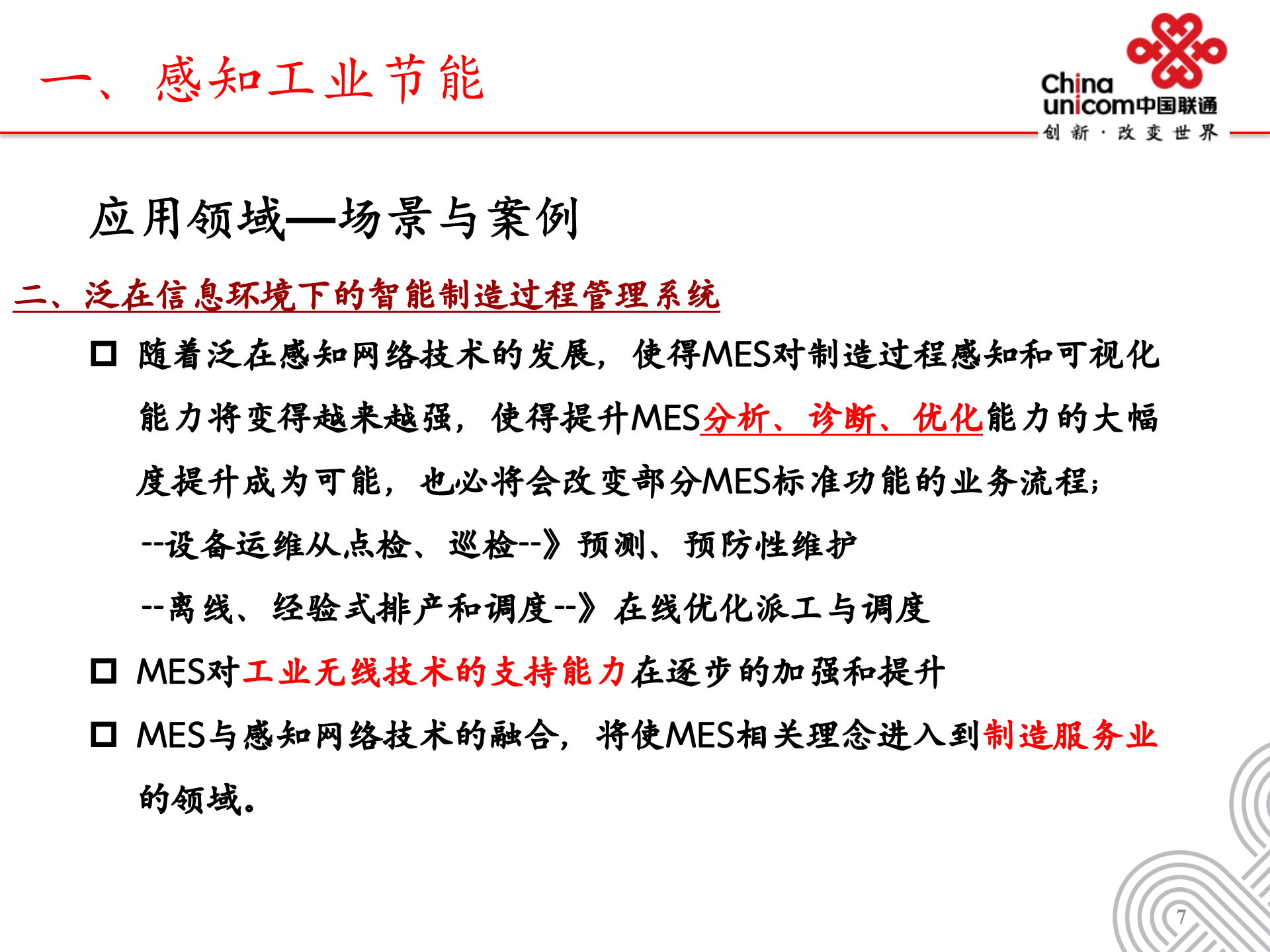 xx智慧工厂 第7页