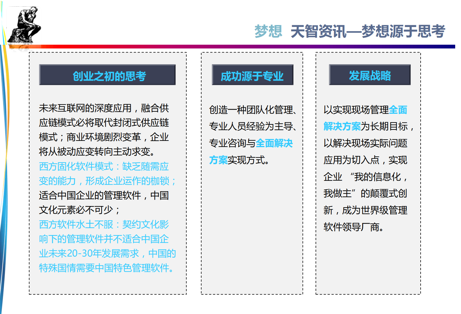 xx智能工厂解决方案 (2) 第2页