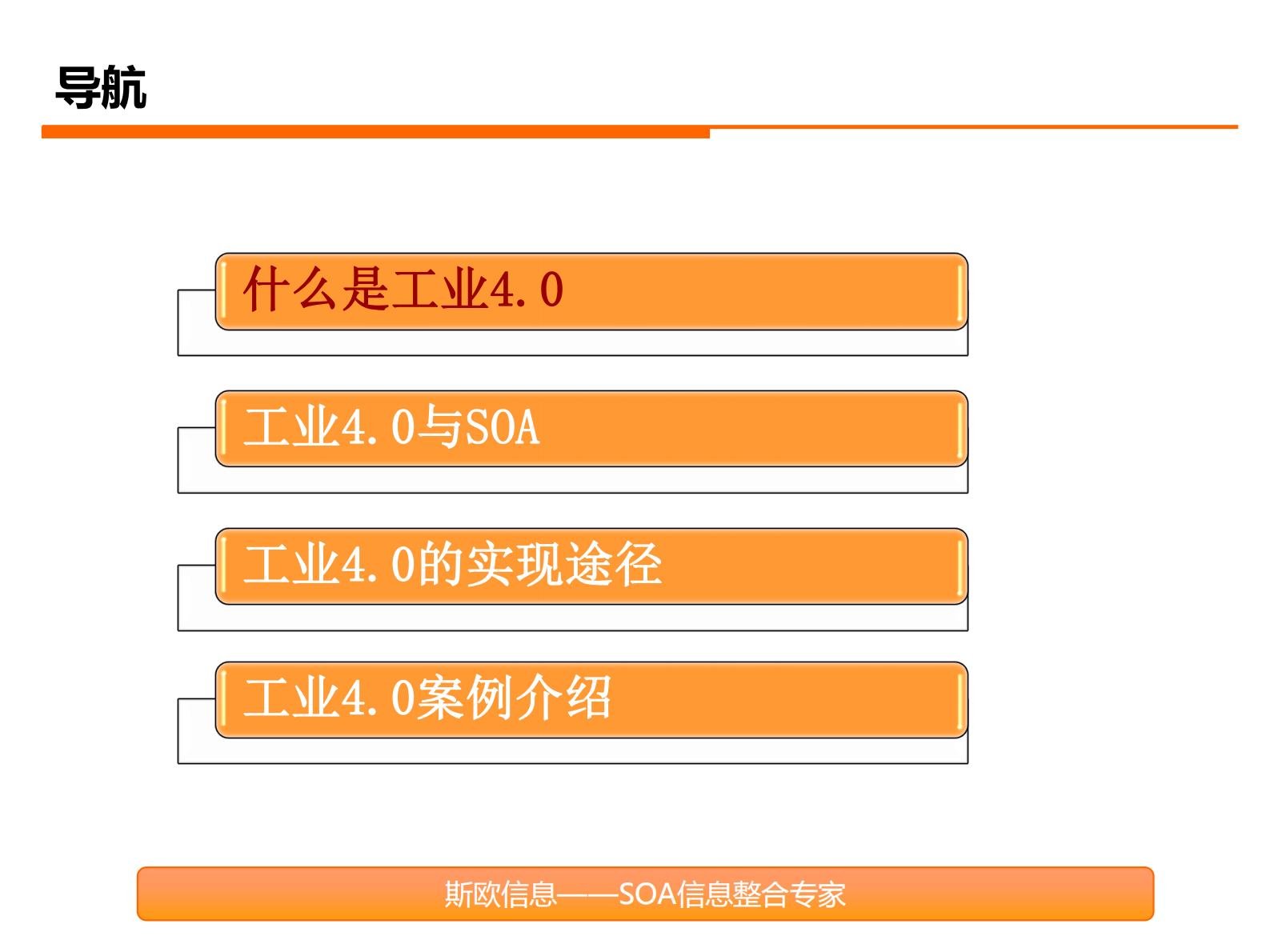 工业4.0如何落地企业(智慧工厂) 第2页