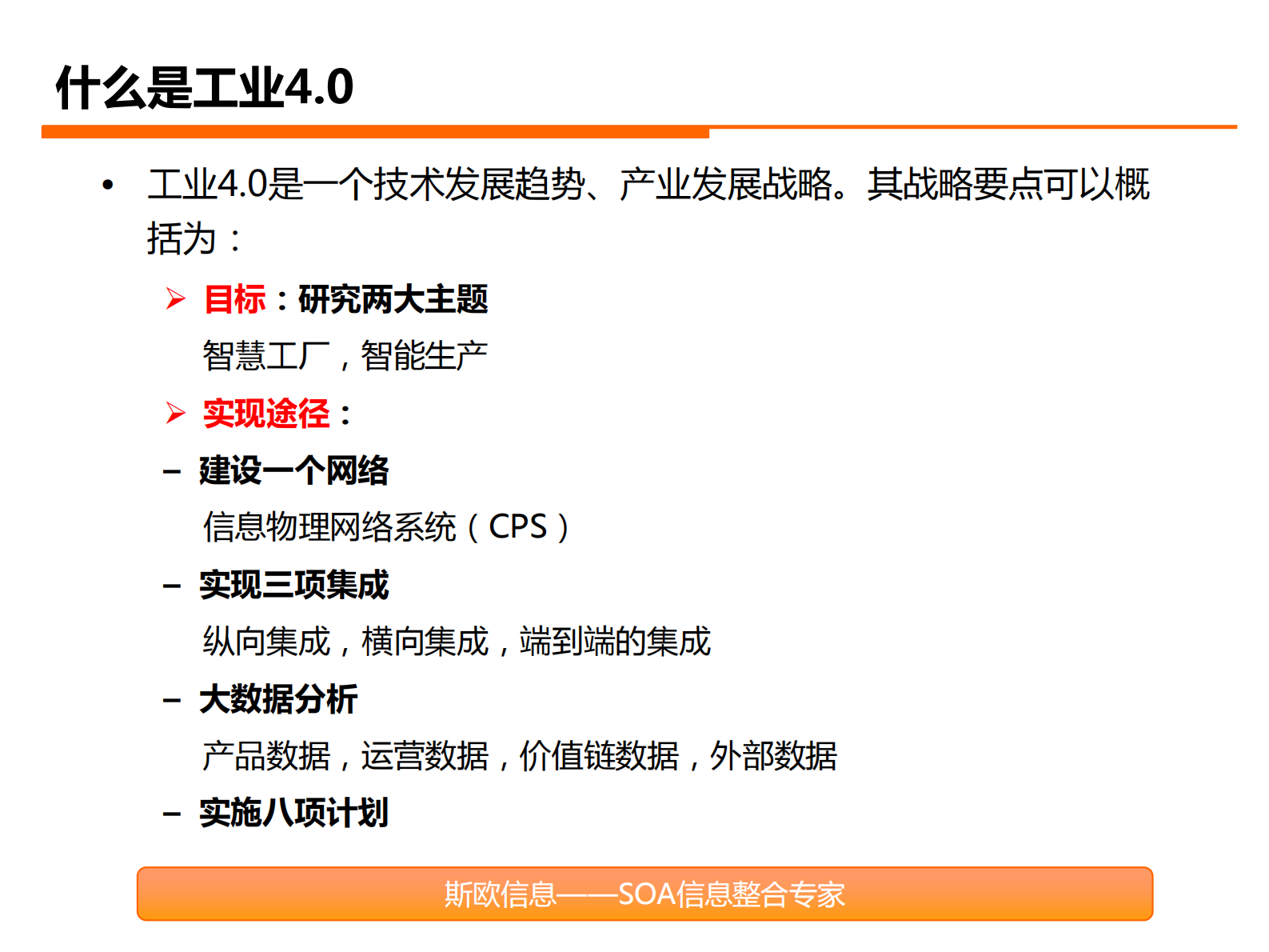工业4.0如何落地企业(智慧工厂) 第5页