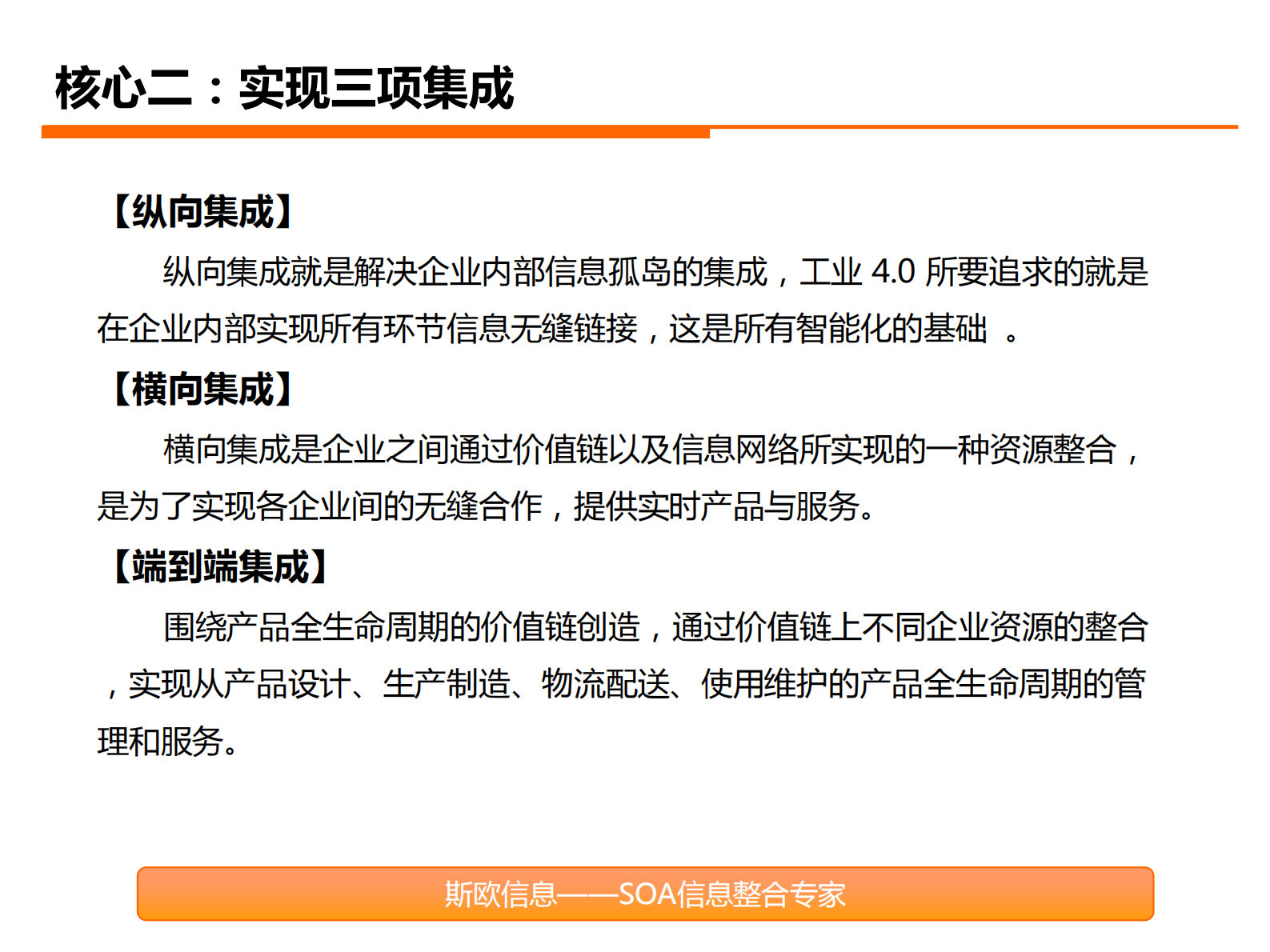 工业4.0如何落地企业(智慧工厂) 第7页