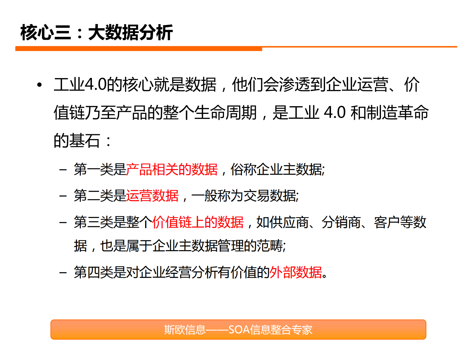 工业4.0如何落地企业(智慧工厂) 第8页