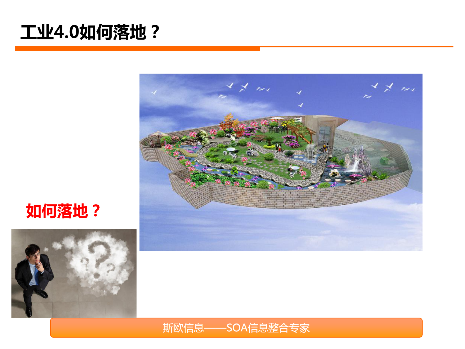 工业4.0如何落地企业(智慧工厂) 第10页