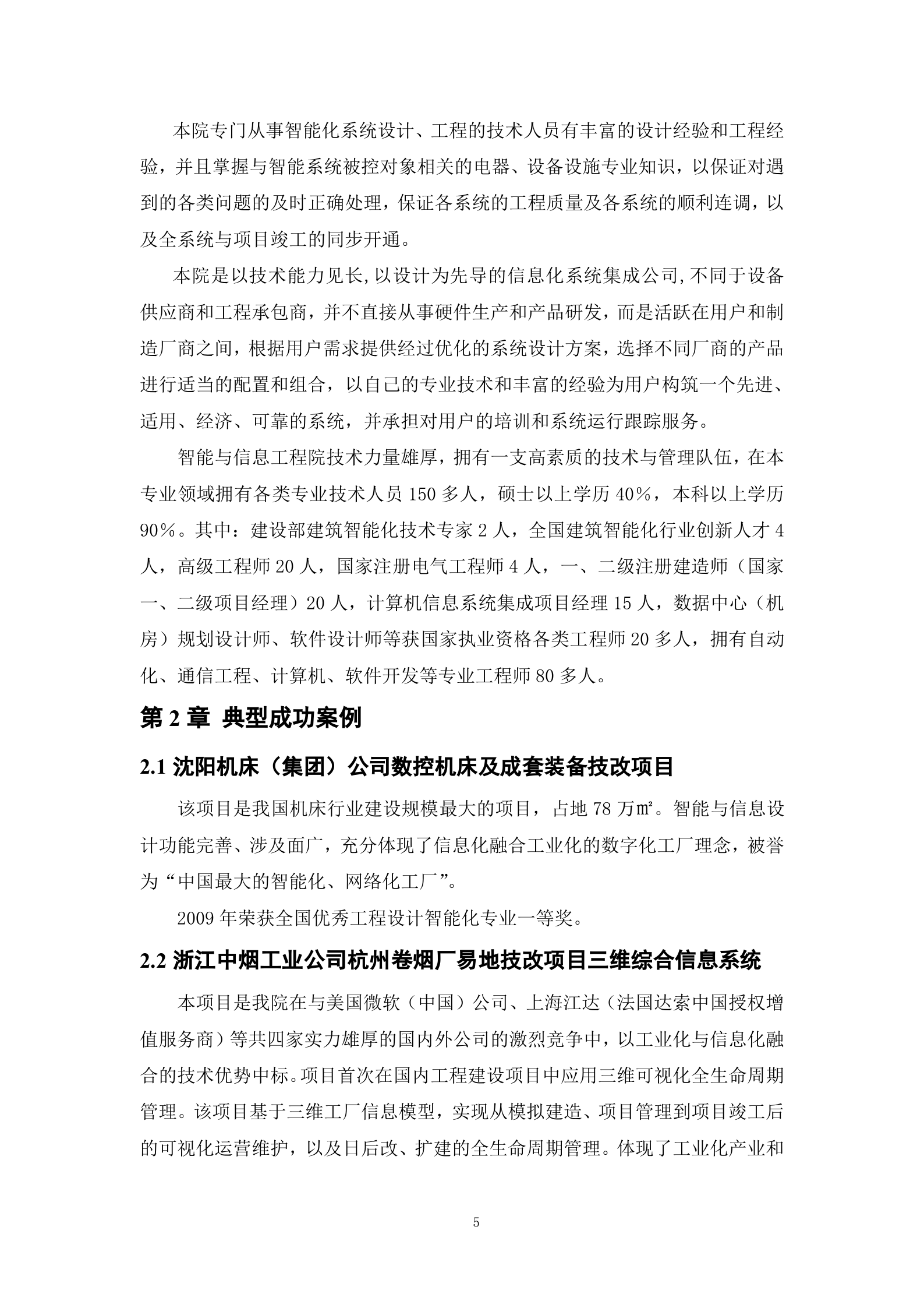 基于PIM的智慧工厂解决方案 第5页