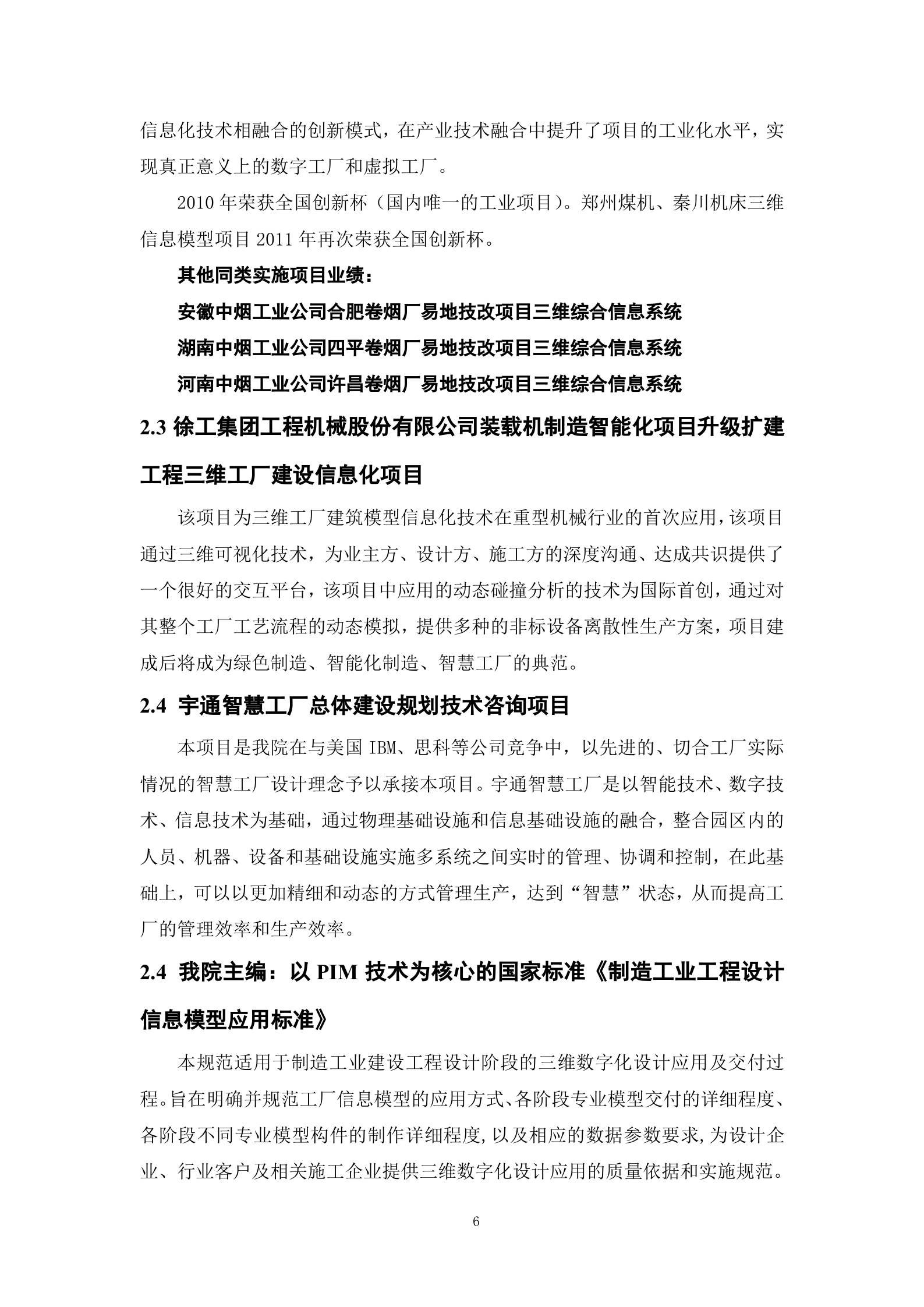 基于PIM的智慧工厂解决方案 第6页