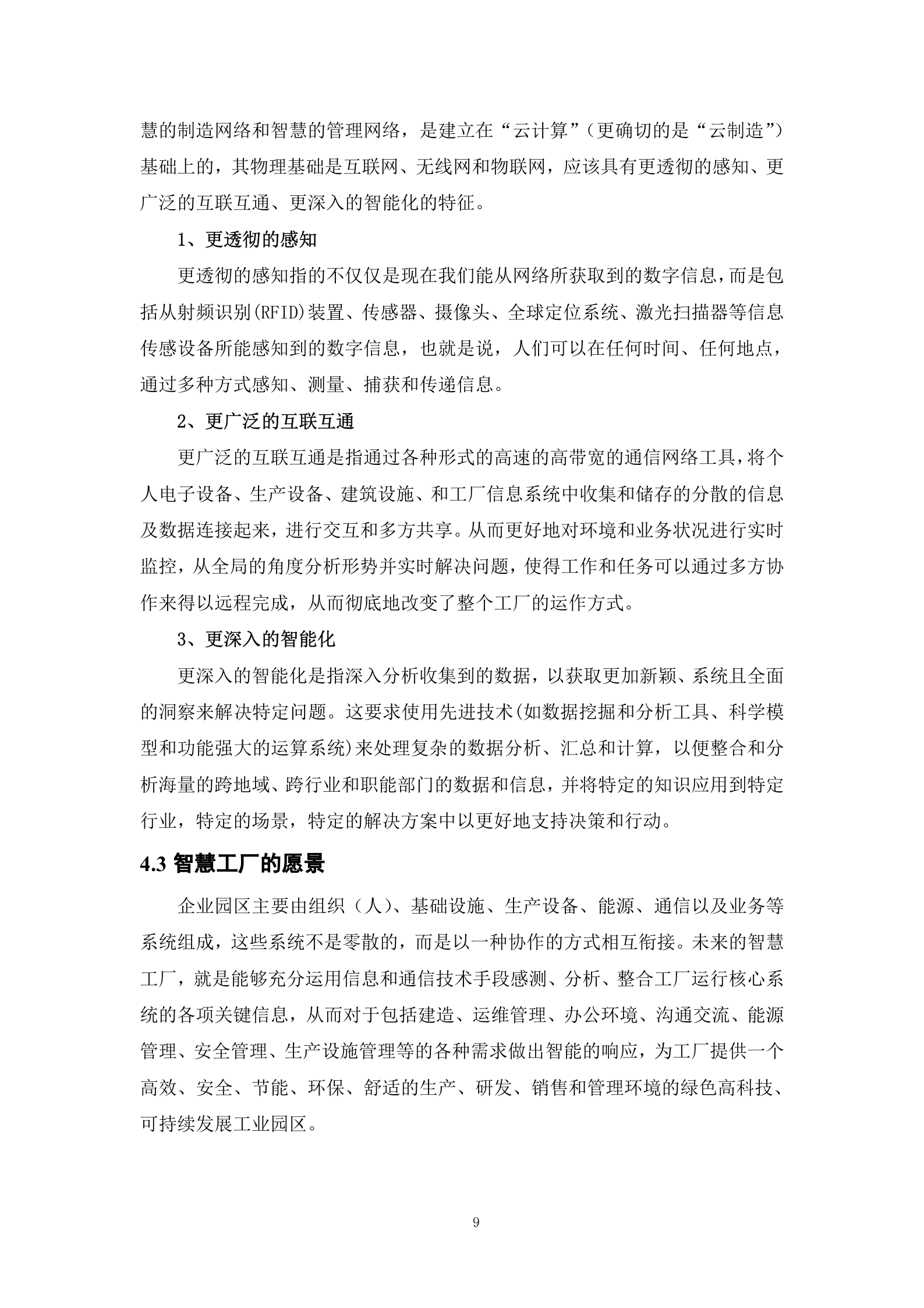 基于PIM的智慧工厂解决方案 第9页